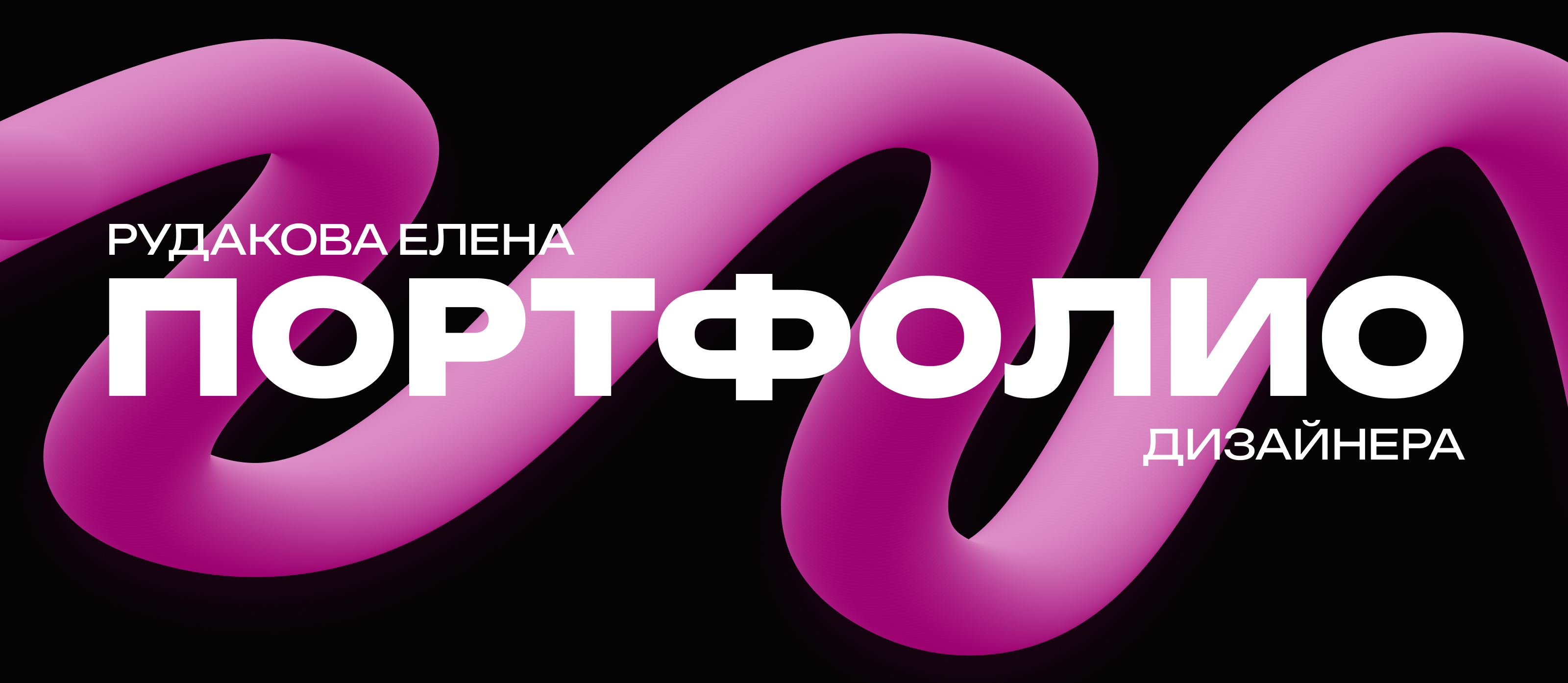 Портфолио - креативы — Изображение №1 — Графика, 3D на Dprofile