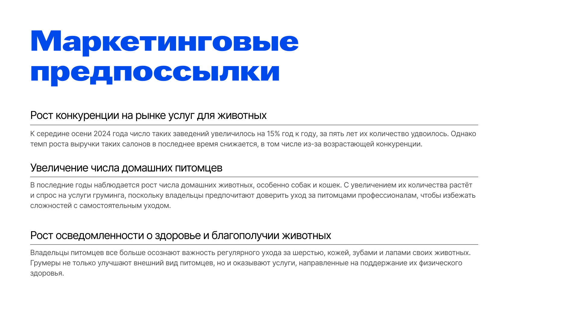 Брендинг для груминг-салона — Изображение №2 — Брендинг на Dprofile