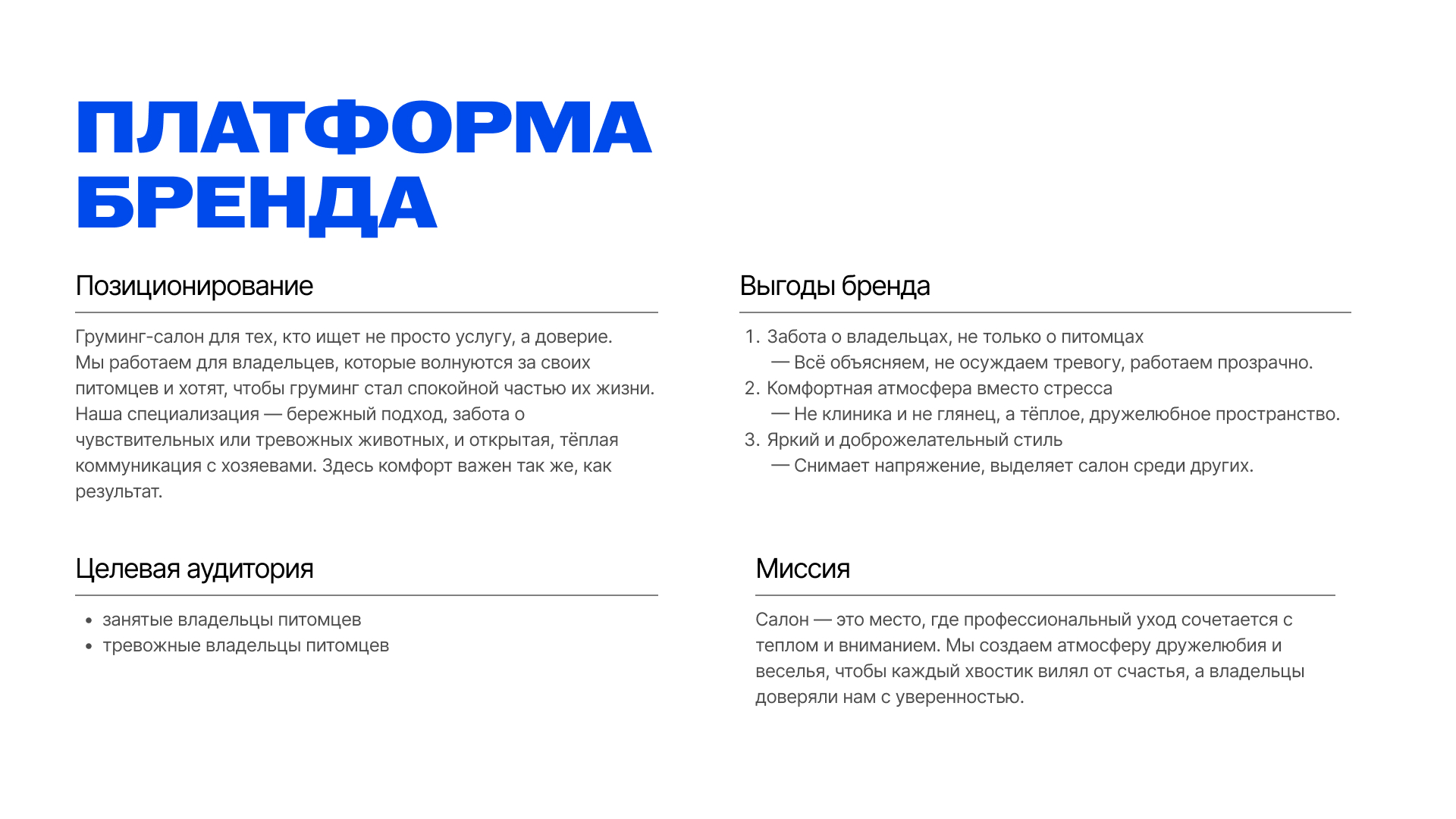 Брендинг для груминг-салона — Изображение №3 — Брендинг на Dprofile