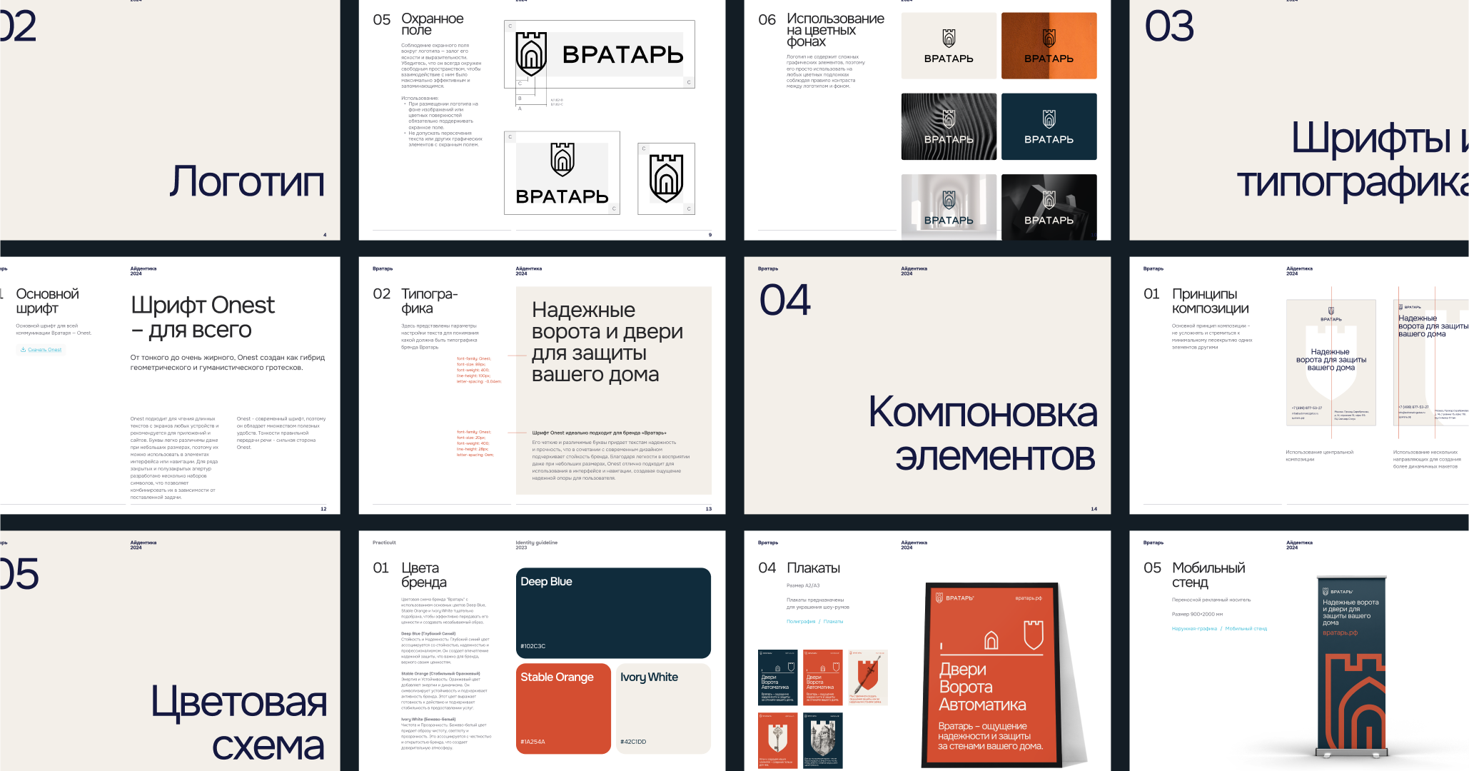 Вратарь – ворота и двери для домов — Изображение №9 — Брендинг, Графика на Dprofile