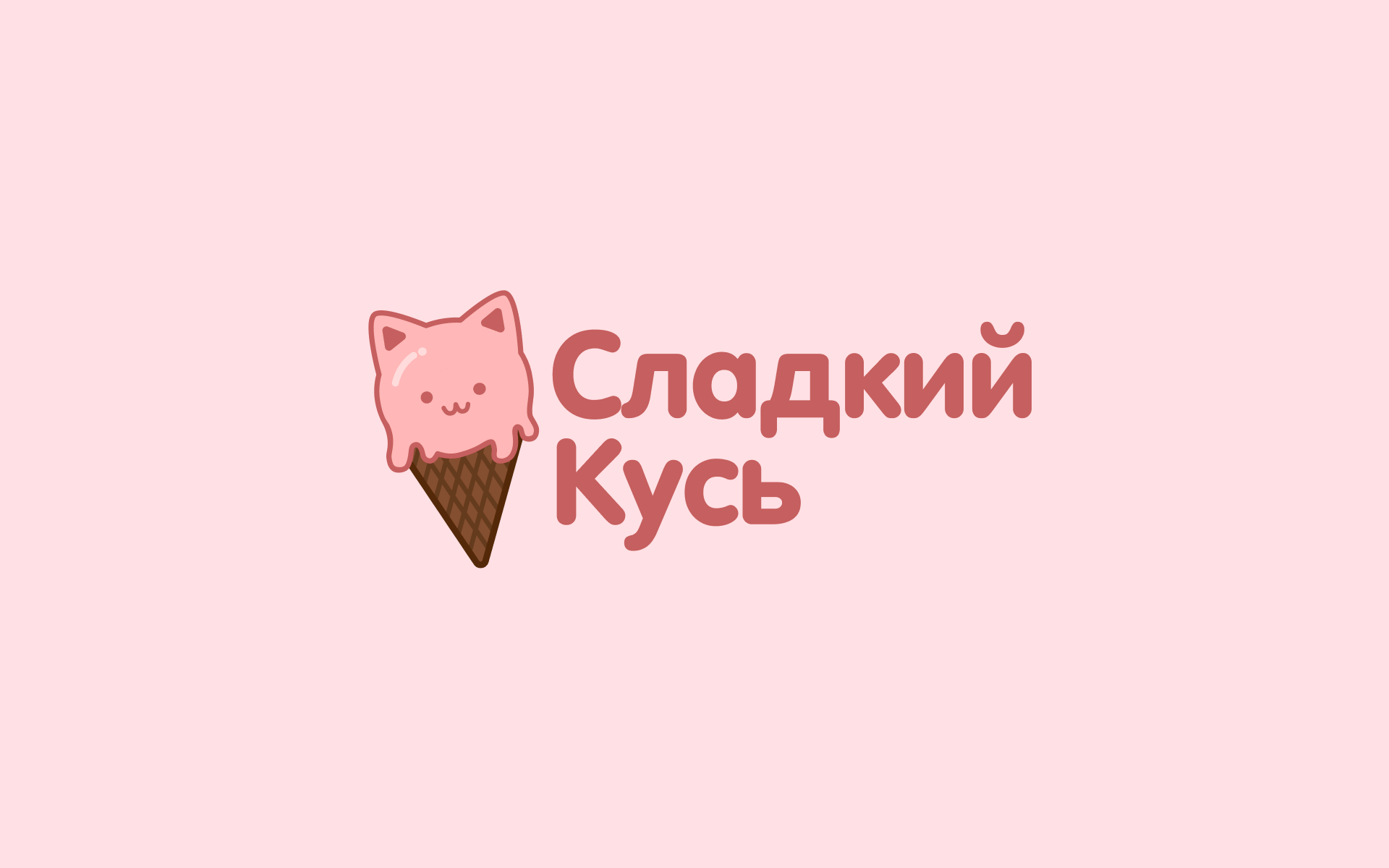 logo & designe for Sladkyi Kus — Изображение №2 — Брендинг на Dprofile