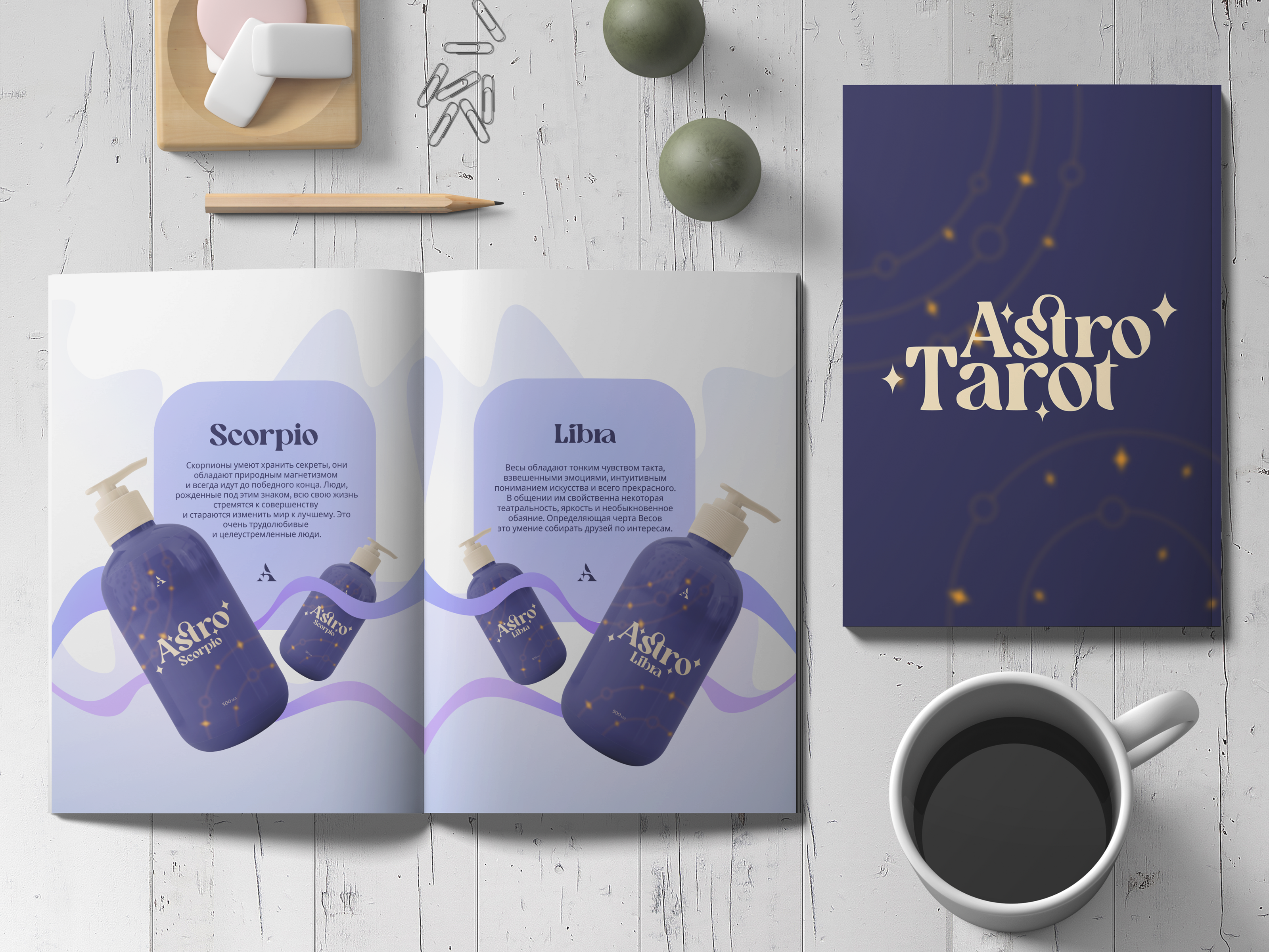 branding by astro tarot — Изображение №6 — Брендинг, Графика на Dprofile