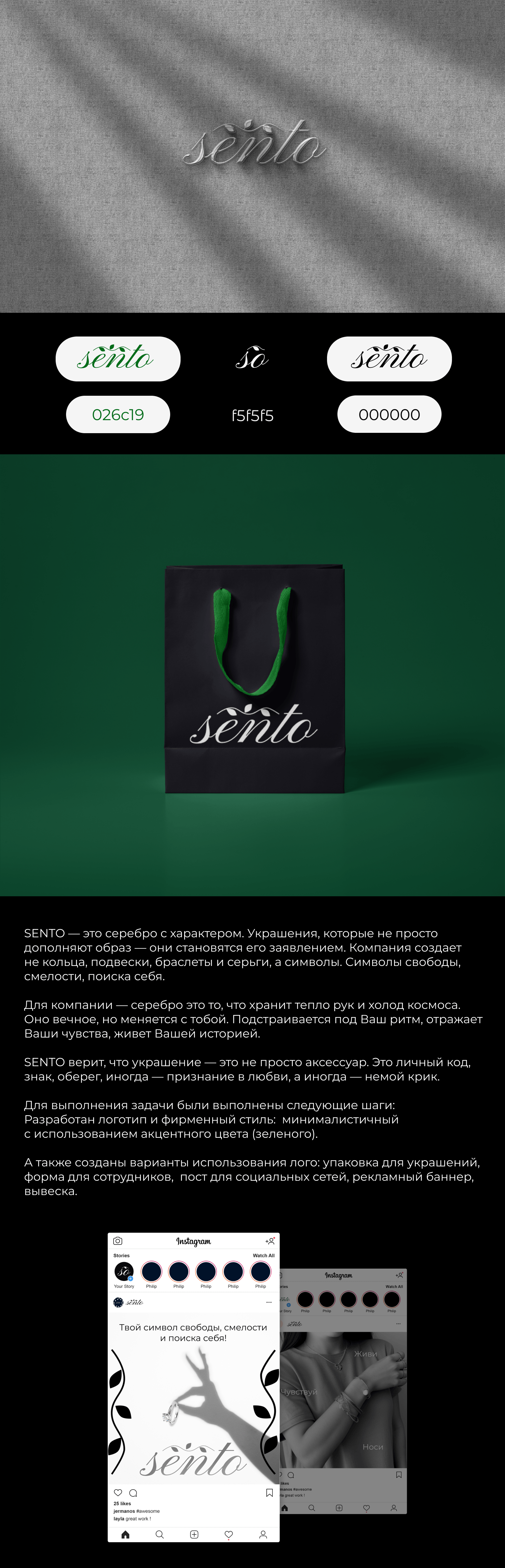 Sento - серебро с характером — Изображение №1 — Брендинг на Dprofile