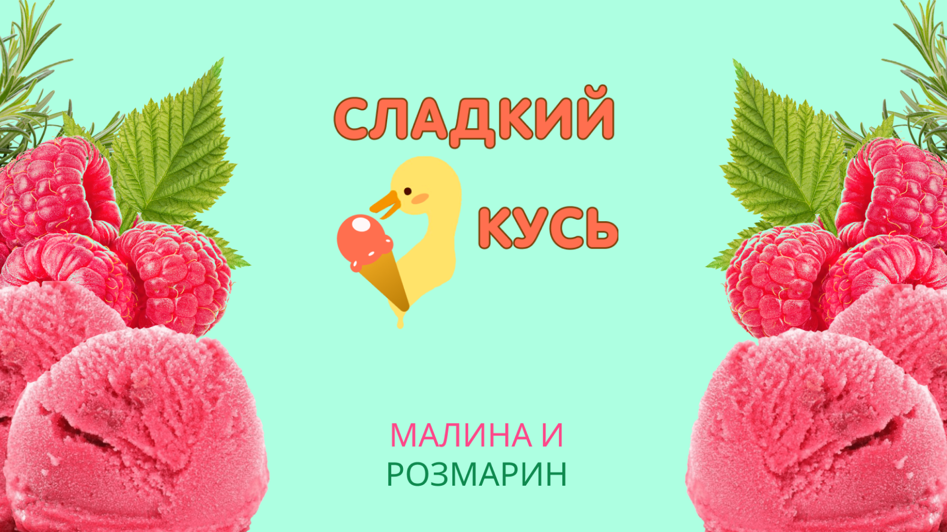 "Сладкий кусь" — Изображение №3 — Интерфейсы, Брендинг на Dprofile