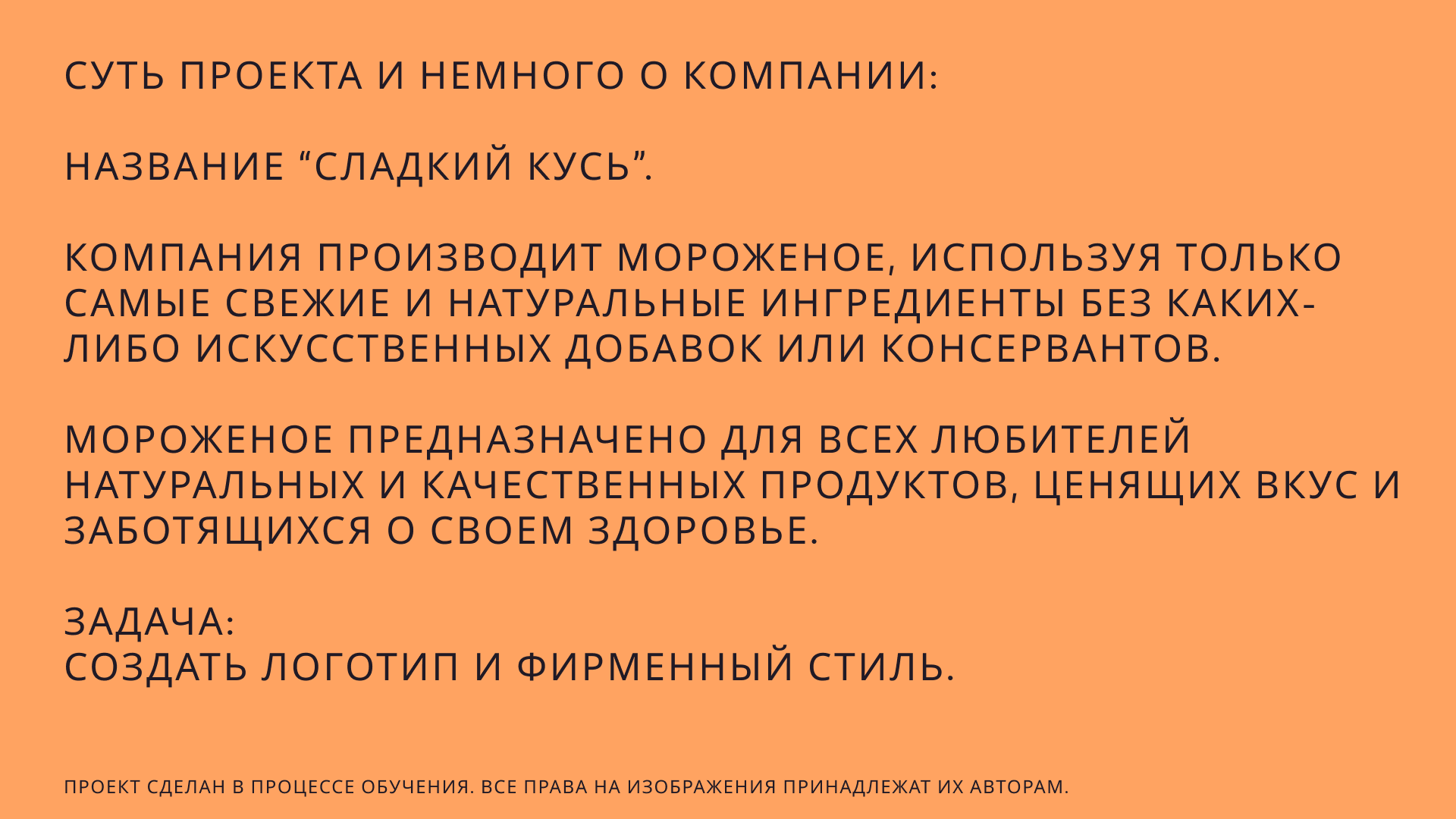 "Сладкий кусь" — Изображение №2 — Интерфейсы, Брендинг на Dprofile