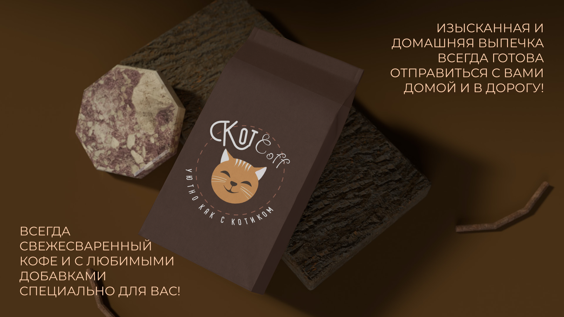 Кафе "Котcoff" — Изображение №6 — Брендинг на Dprofile
