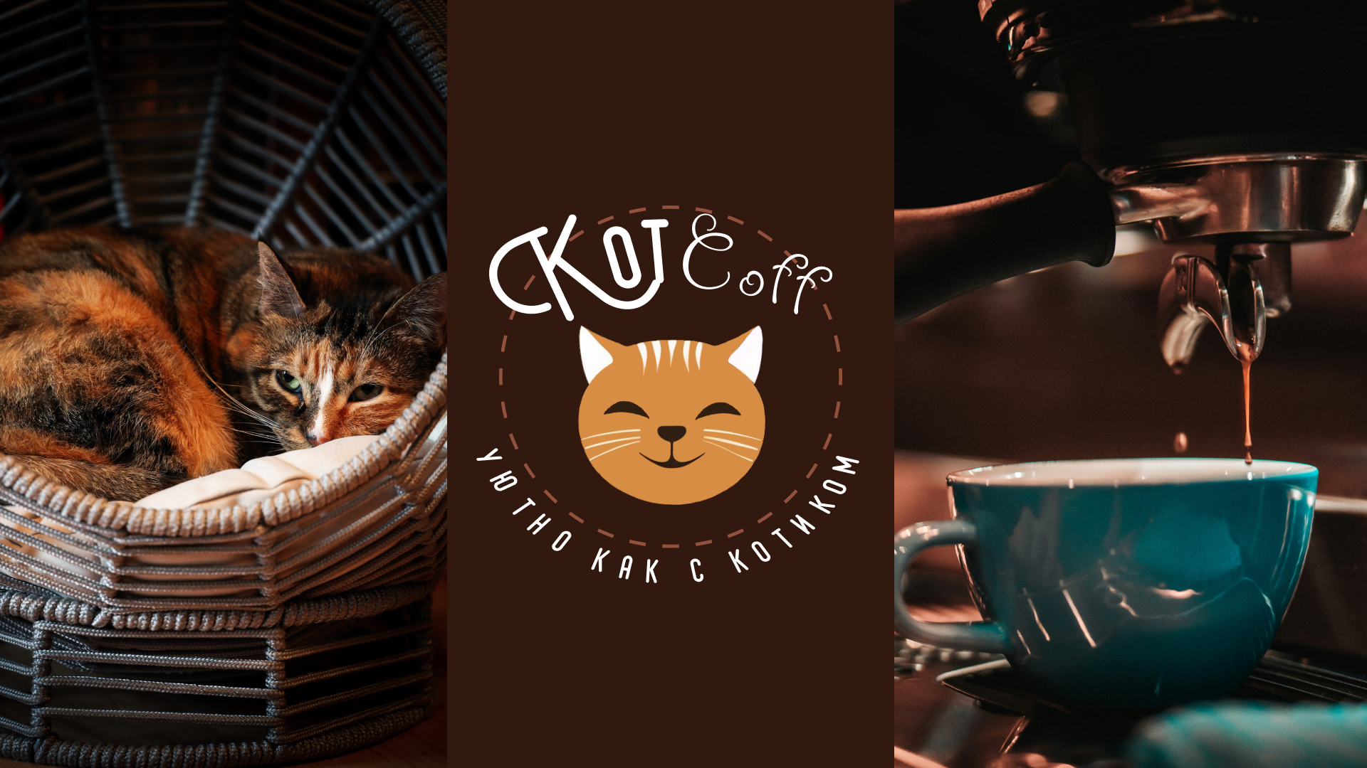Кафе "Котcoff" — Изображение №3 — Брендинг на Dprofile