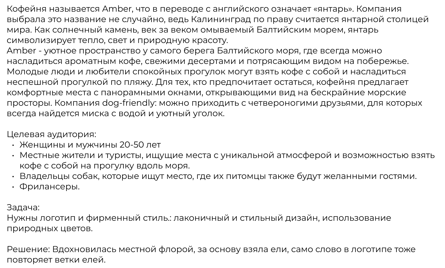 Amber - Калининградское кафе — Изображение №2 — Брендинг на Dprofile