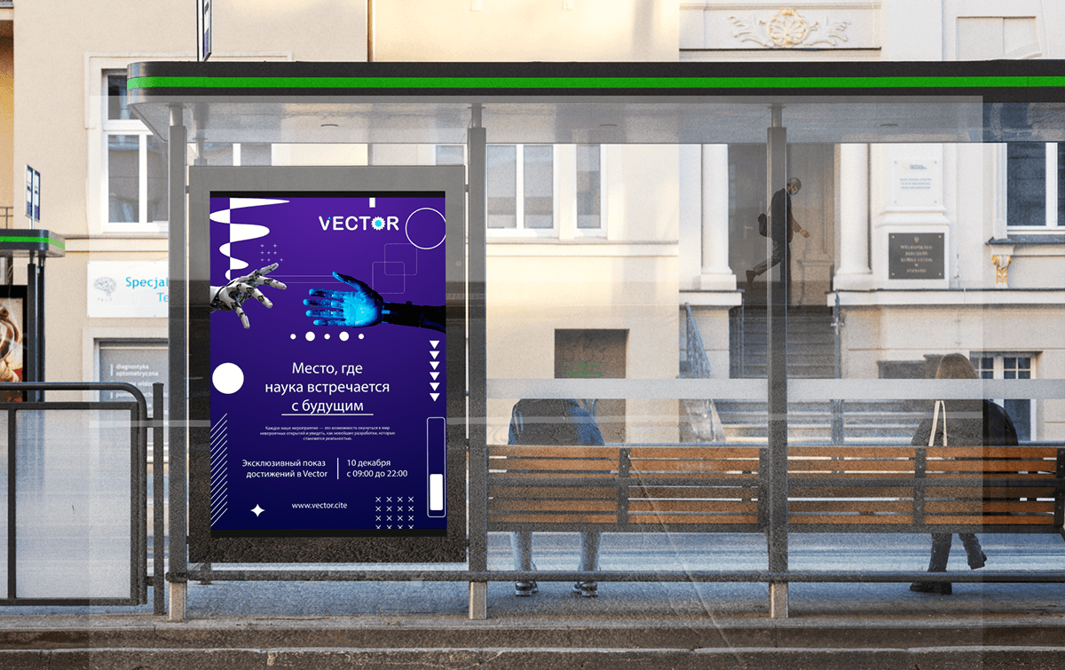 Vector - центр науки и технологий — Изображение №3 — Брендинг на Dprofile