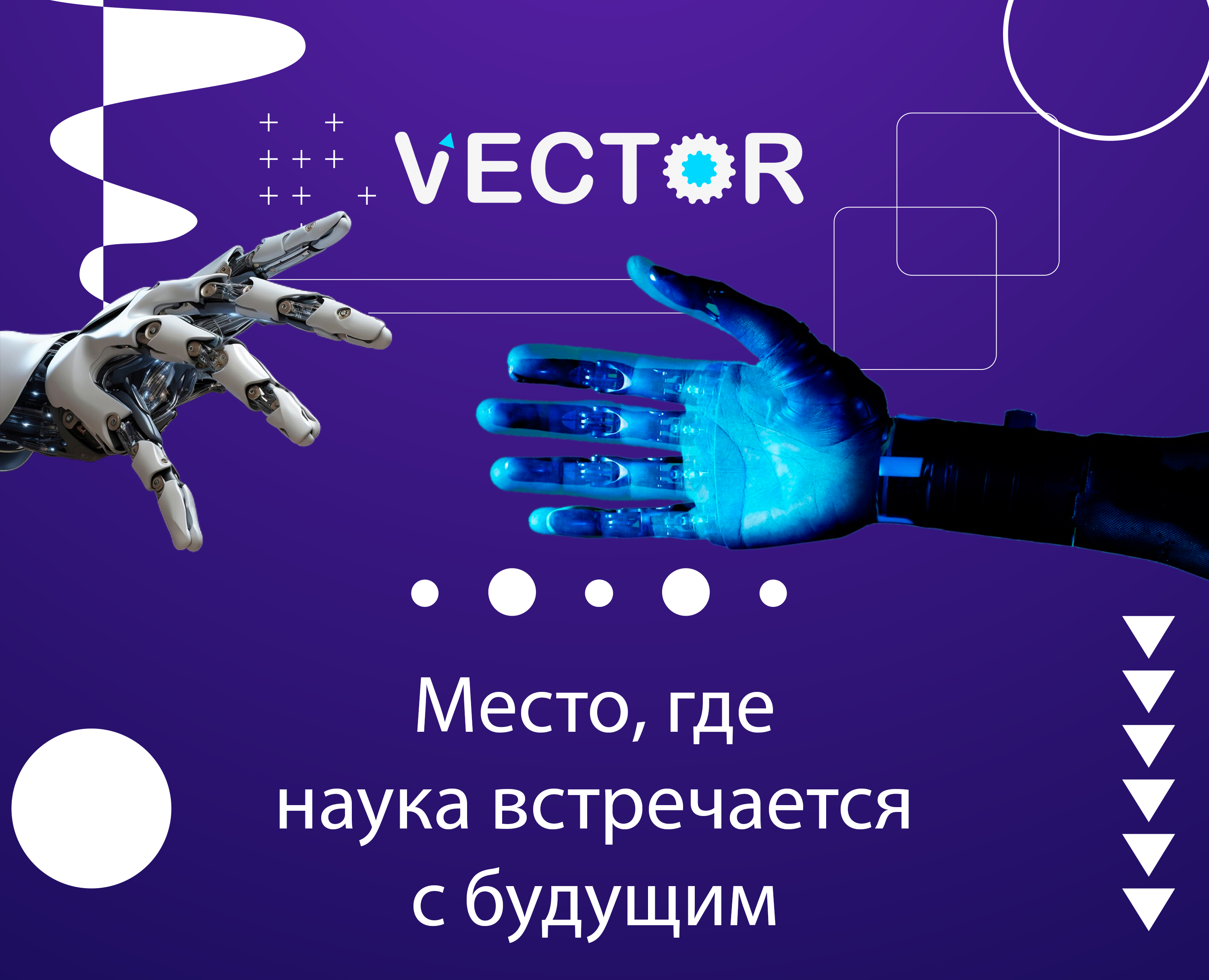 Vector - центр науки и технологий — Брендинг на Dprofile