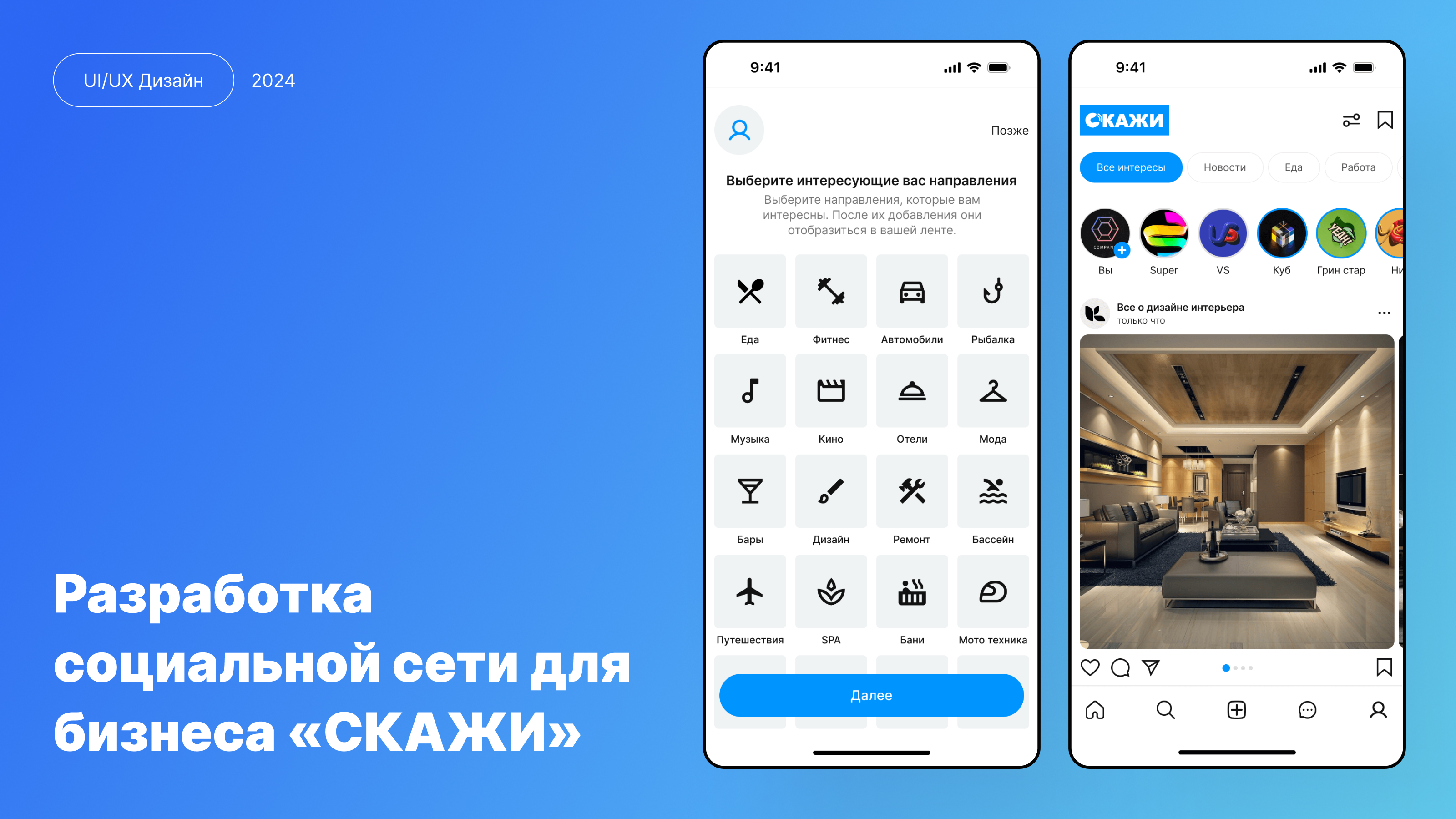 Разработка социальной сети для бизнеса «СКАЖИ» — Изображение №1 — Интерфейсы на Dprofile