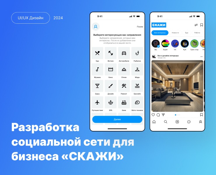 Разработка социальной сети для бизнеса «СКАЖИ» — Интерфейсы на Dprofile