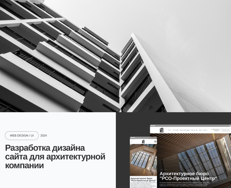 Дизайн сайта для архитектурной компании — Интерфейсы, Маркетинг на Dprofile