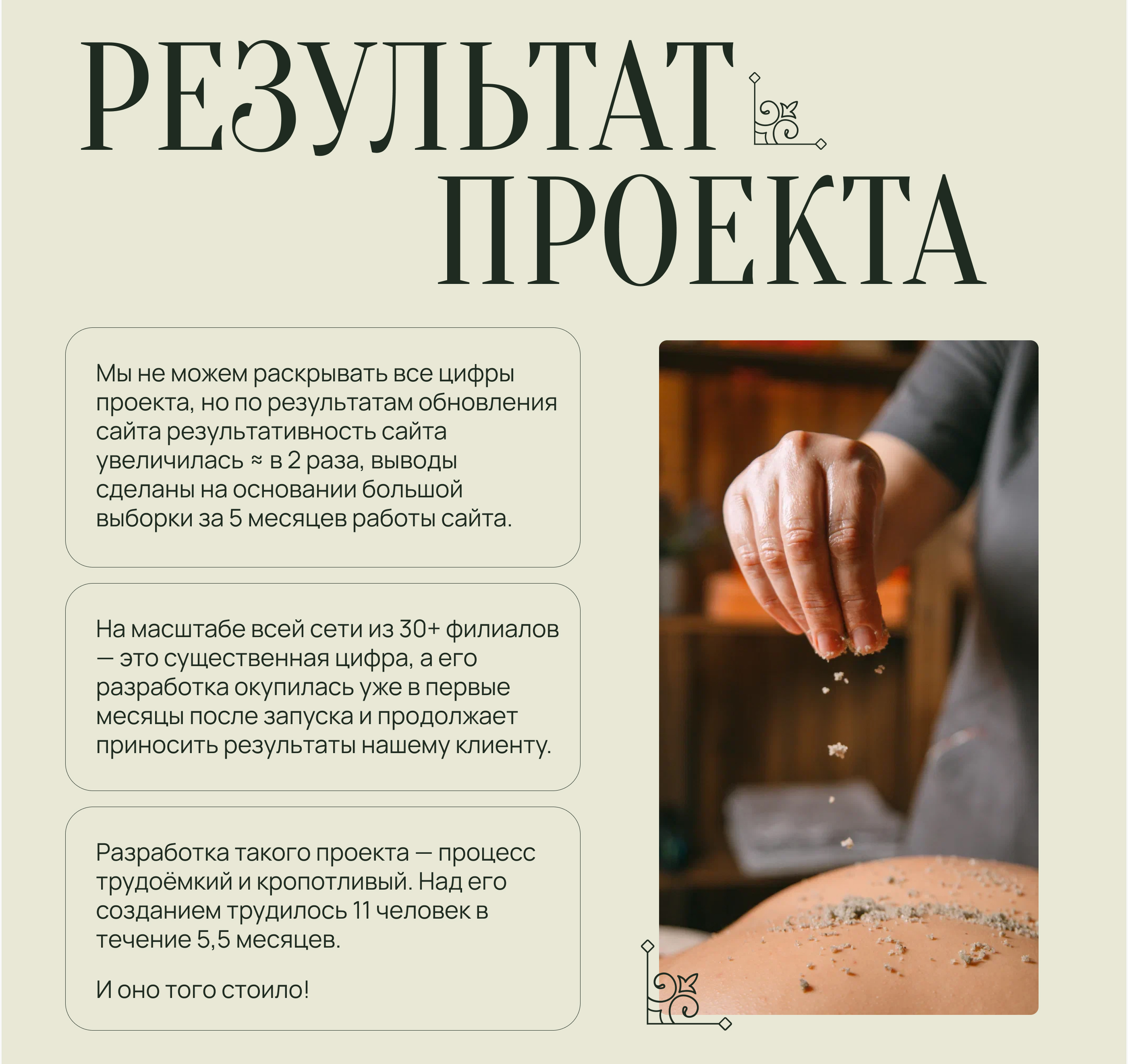 Алтайская здравница — сайт для сети СПА-центров (web) — Изображение №15 — Интерфейсы на Dprofile