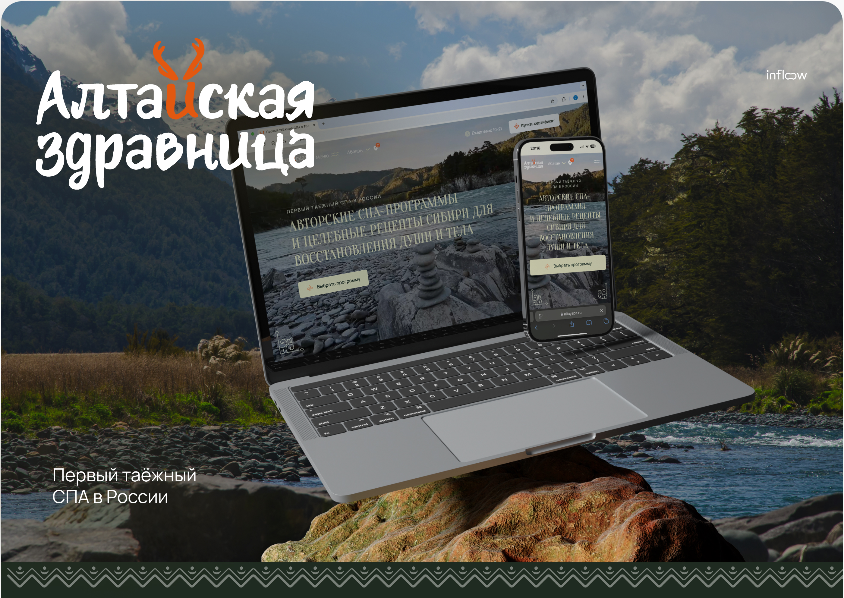 Алтайская здравница — сайт для сети СПА-центров (web) — Изображение №1 — Интерфейсы на Dprofile