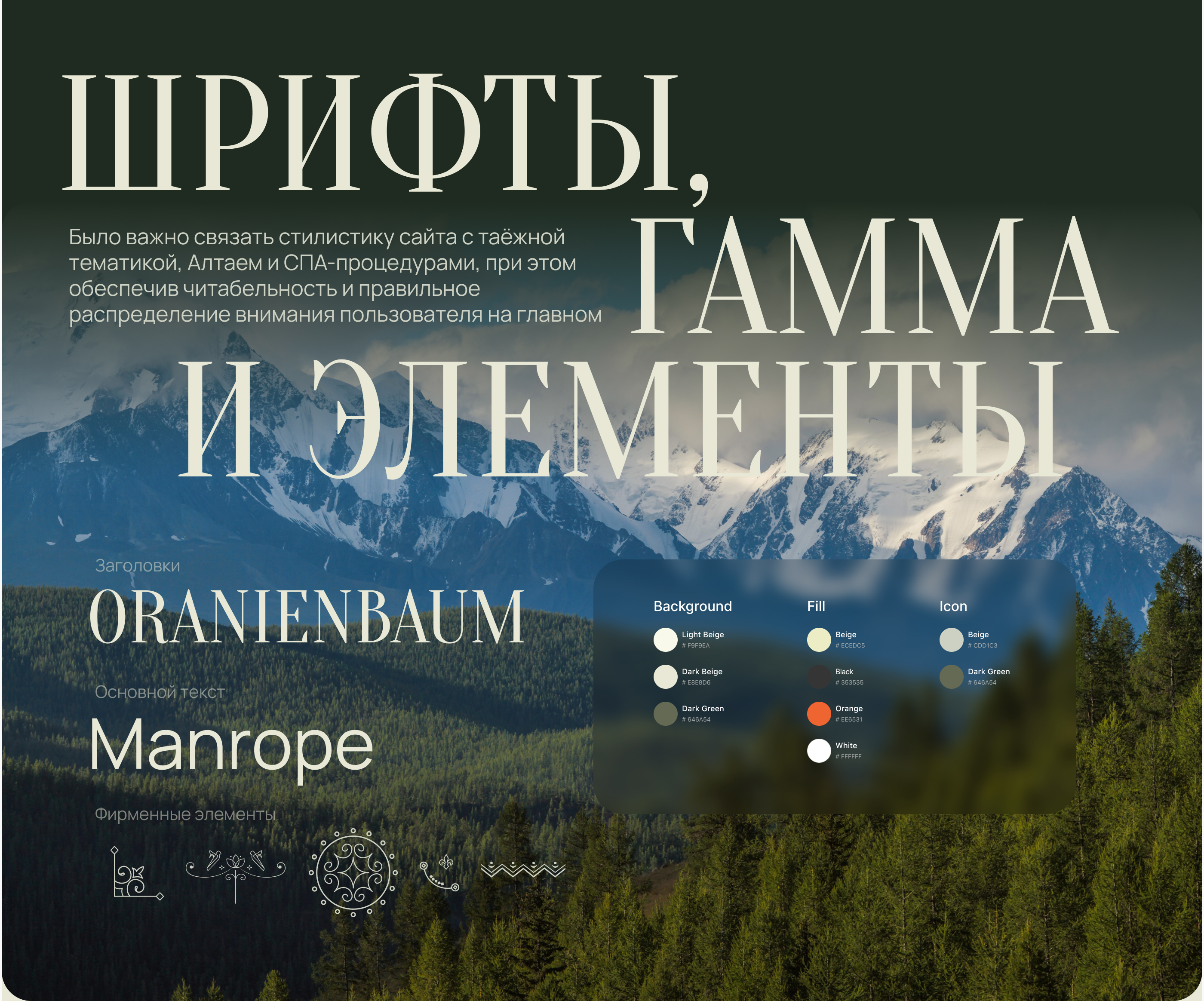 Алтайская здравница — сайт для сети СПА-центров (web) — Изображение №4 — Интерфейсы на Dprofile