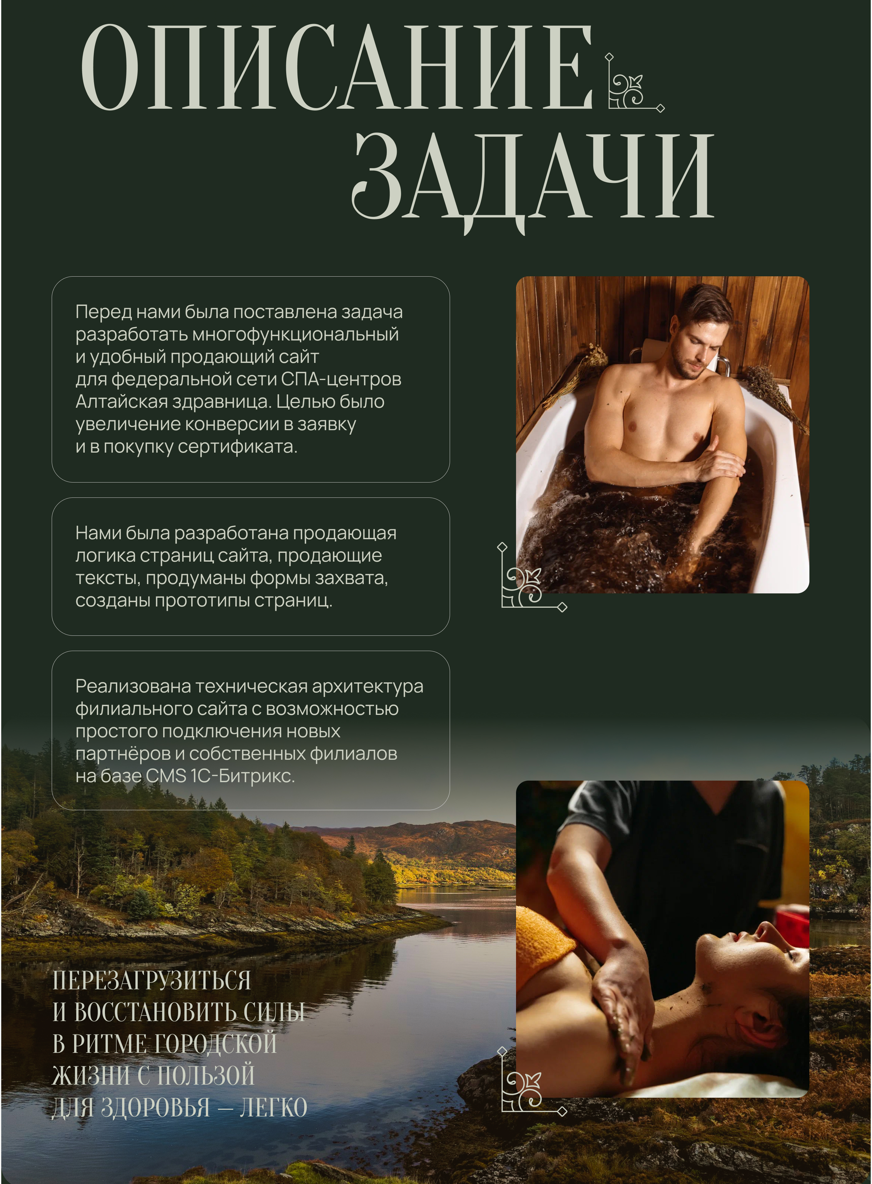 Алтайская здравница — сайт для сети СПА-центров (web) — Изображение №2 — Интерфейсы на Dprofile