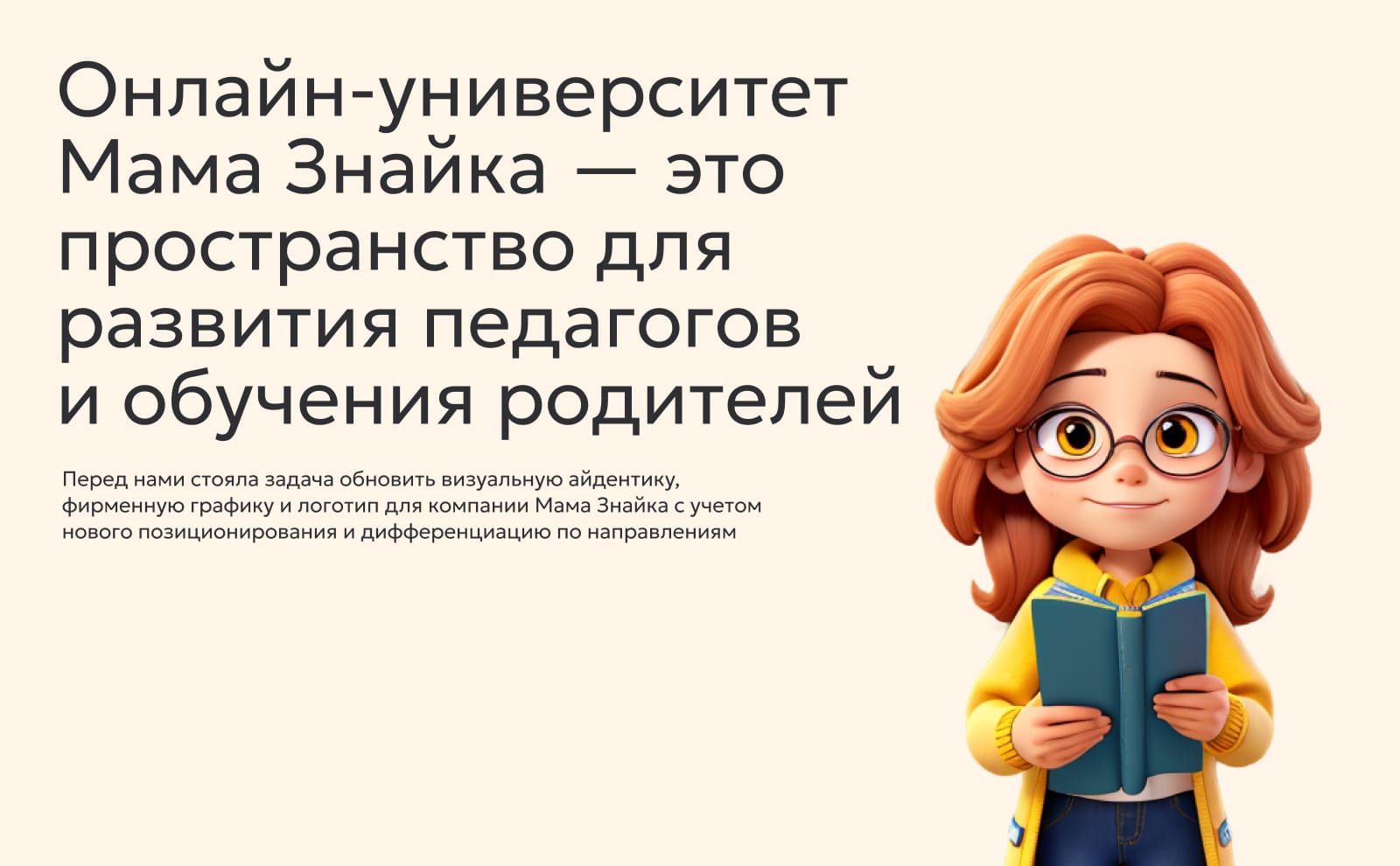 Мама Знайка — фирменный стиль, брендинг, айдентика — Изображение №2 — Брендинг на Dprofile