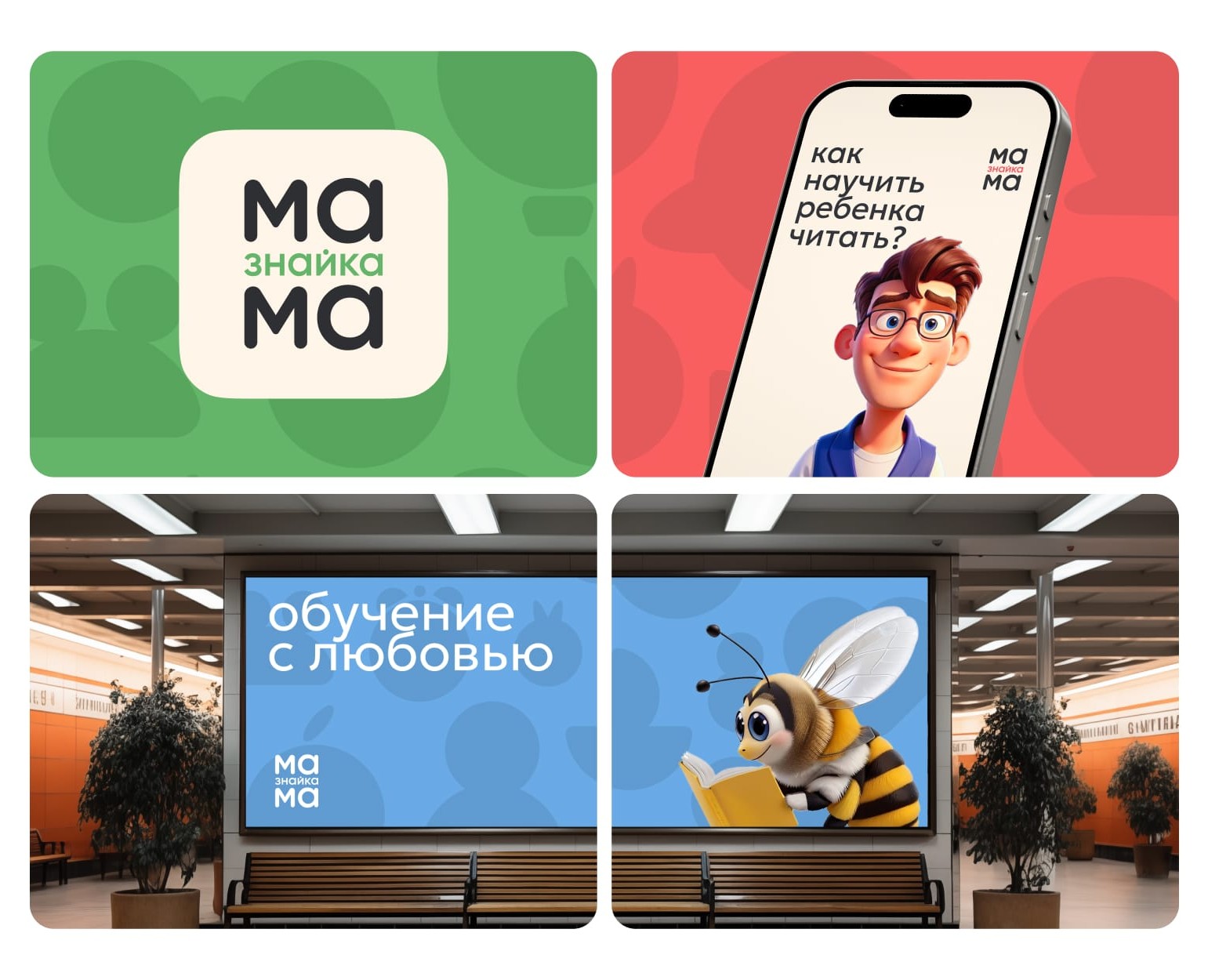Мама Знайка — фирменный стиль, брендинг, айдентика — Брендинг на Dprofile
