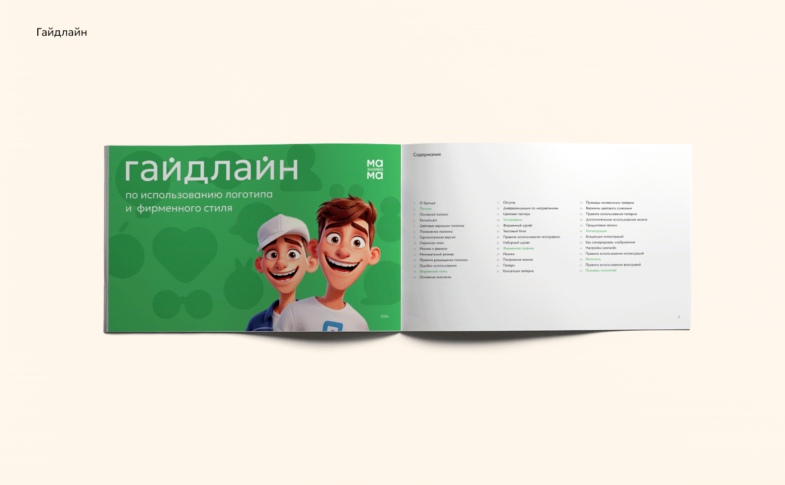 Мама Знайка — фирменный стиль, брендинг, айдентика — Изображение №17 — Брендинг на Dprofile