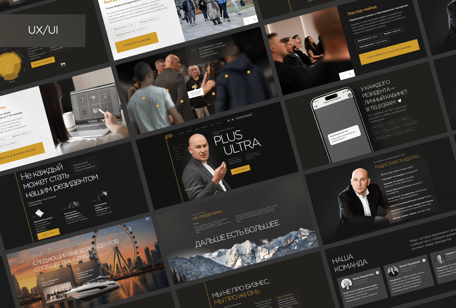 Plus Ultra: сообщество Радислава Гандапаса (web design) — Изображение №2 — Интерфейсы на Dprofile