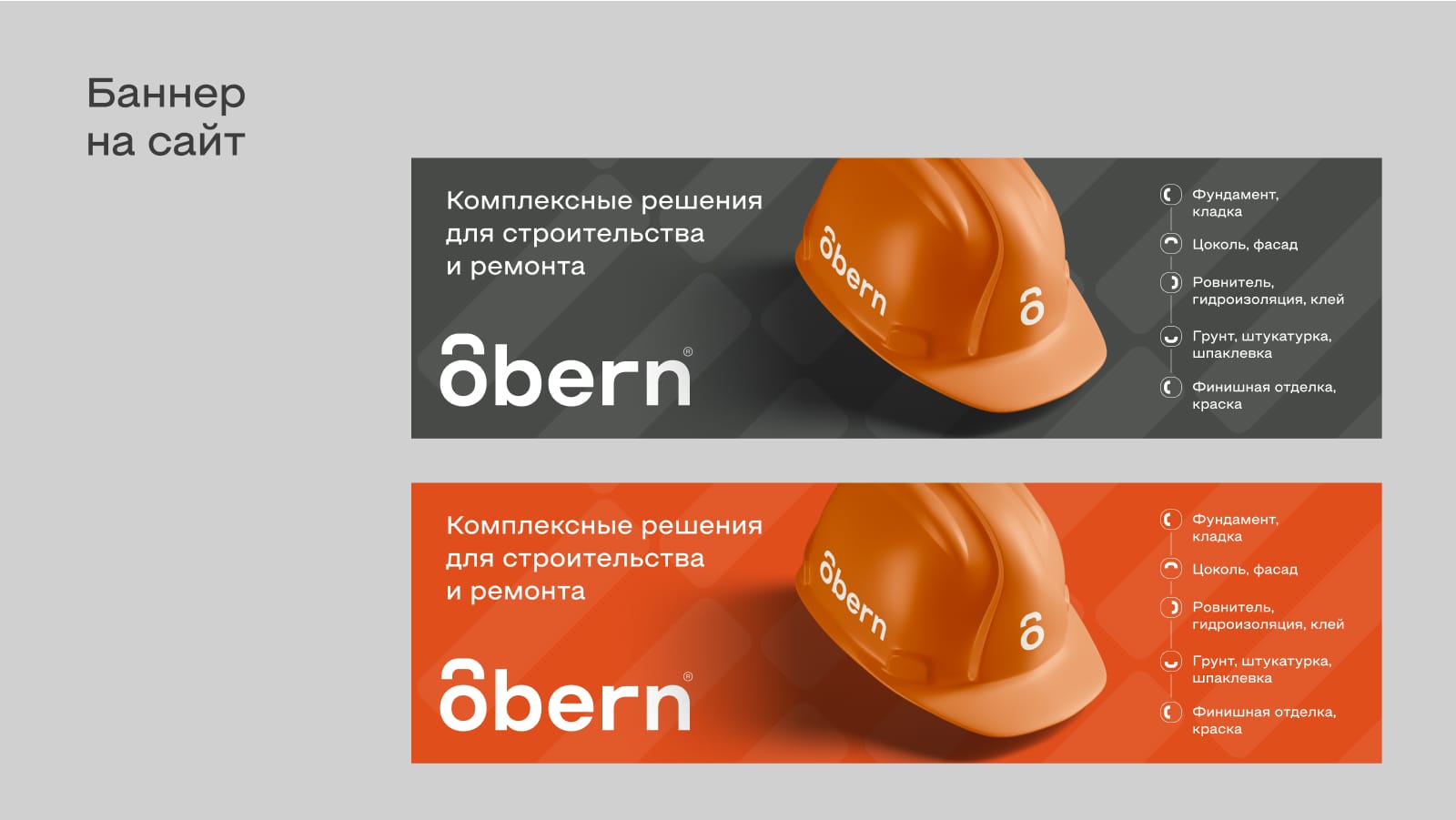 Obern — завод строительных материалов (branding, web) — Изображение №19 — Интерфейсы на Dprofile