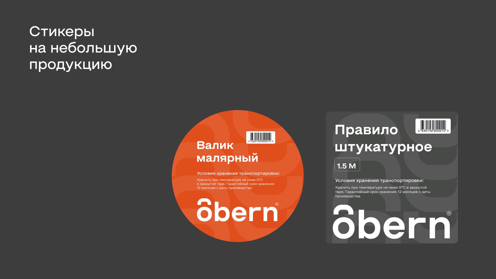Obern — завод строительных материалов (branding, web) — Изображение №22 — Интерфейсы на Dprofile