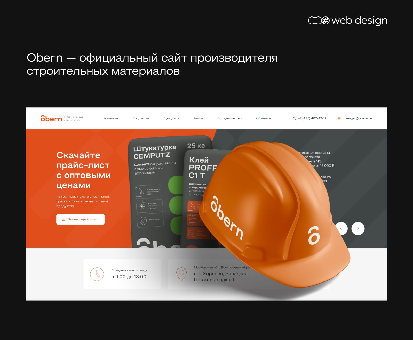 Obern — завод строительных материалов (branding, web) — Изображение №25 — Интерфейсы на Dprofile