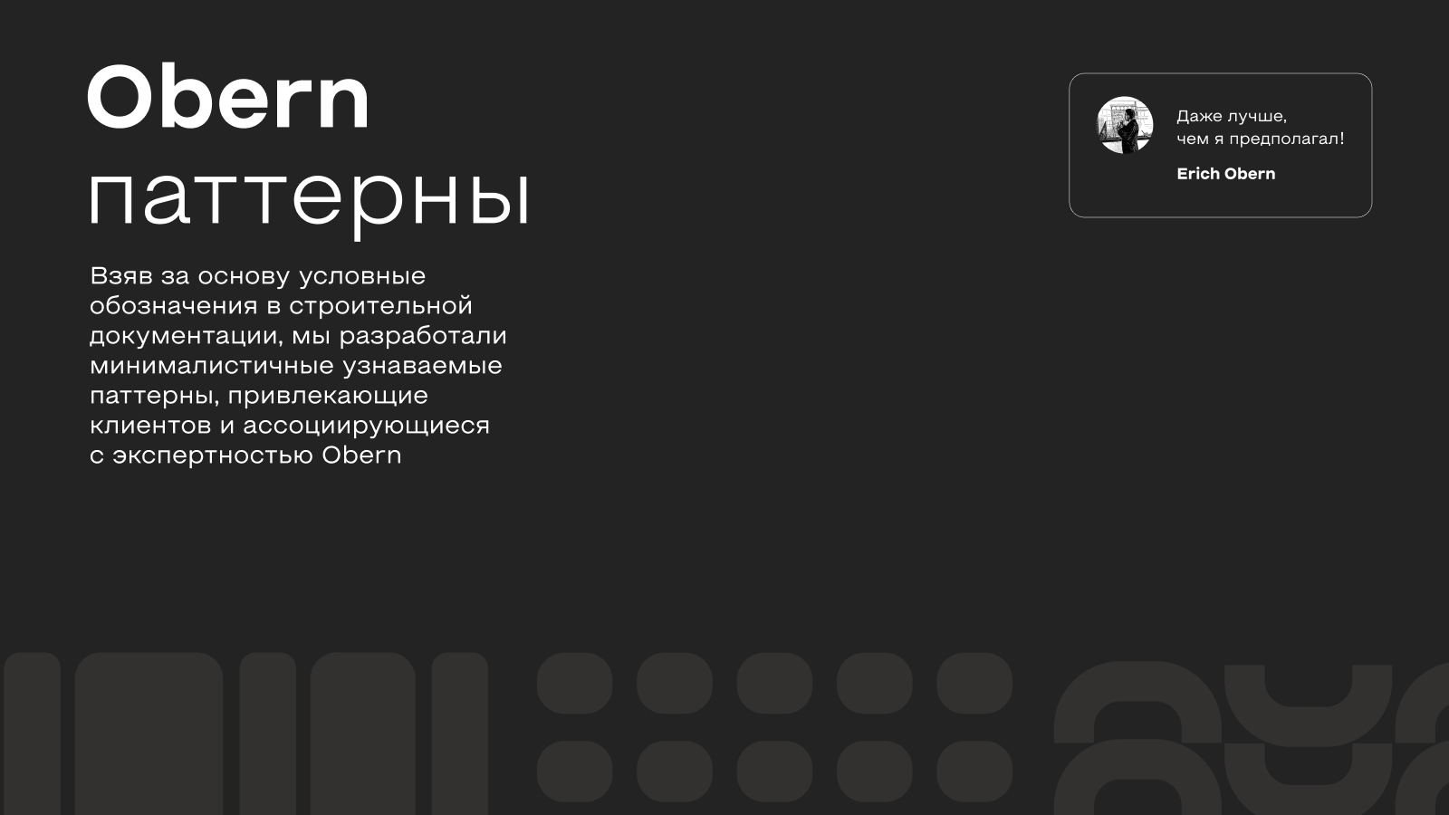 Obern — завод строительных материалов (branding, web) — Изображение №8 — Интерфейсы на Dprofile
