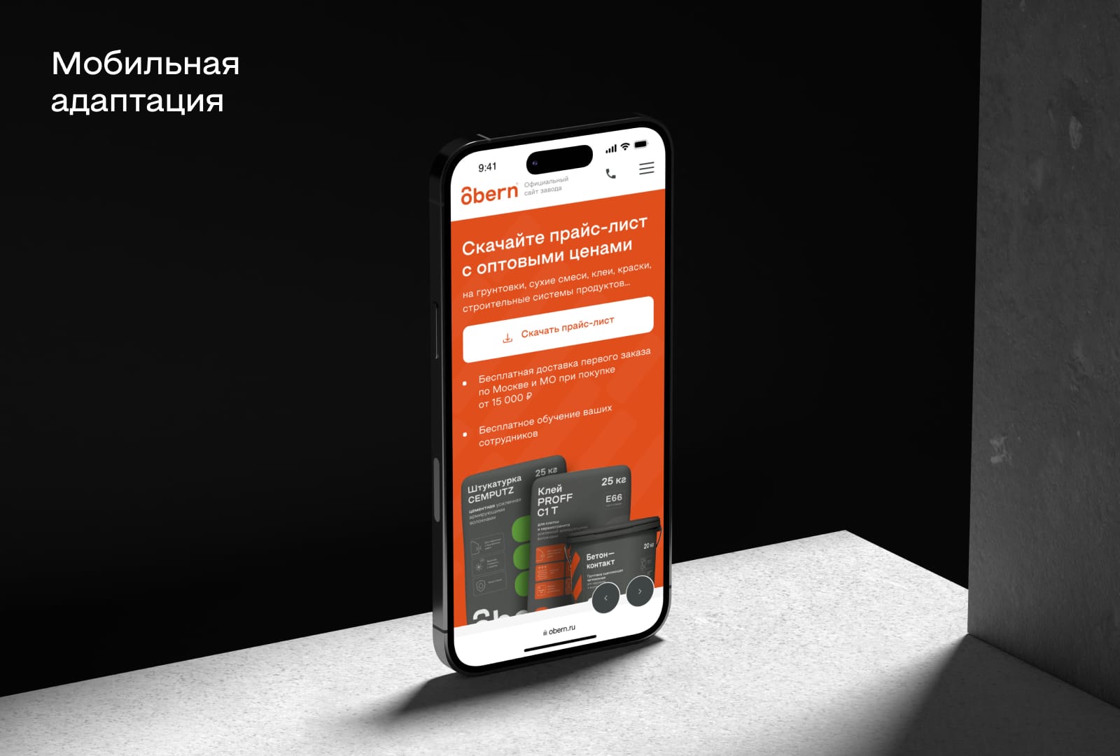 Obern — завод строительных материалов (branding, web) — Изображение №29 — Интерфейсы на Dprofile
