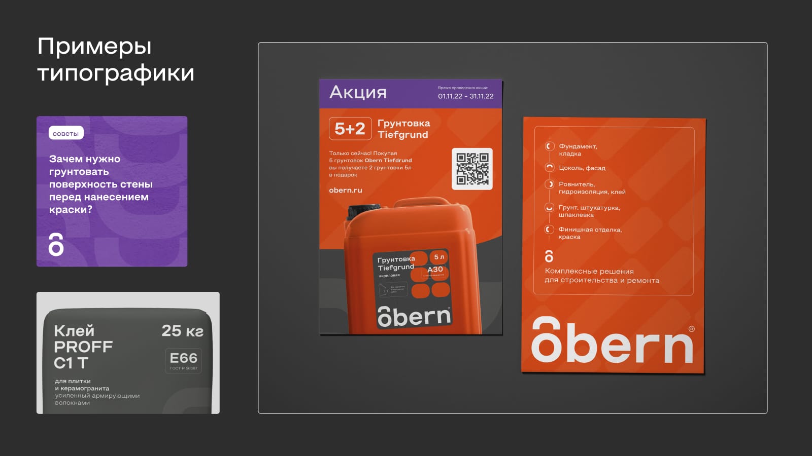 Obern — завод строительных материалов (branding, web) — Изображение №18 — Интерфейсы на Dprofile