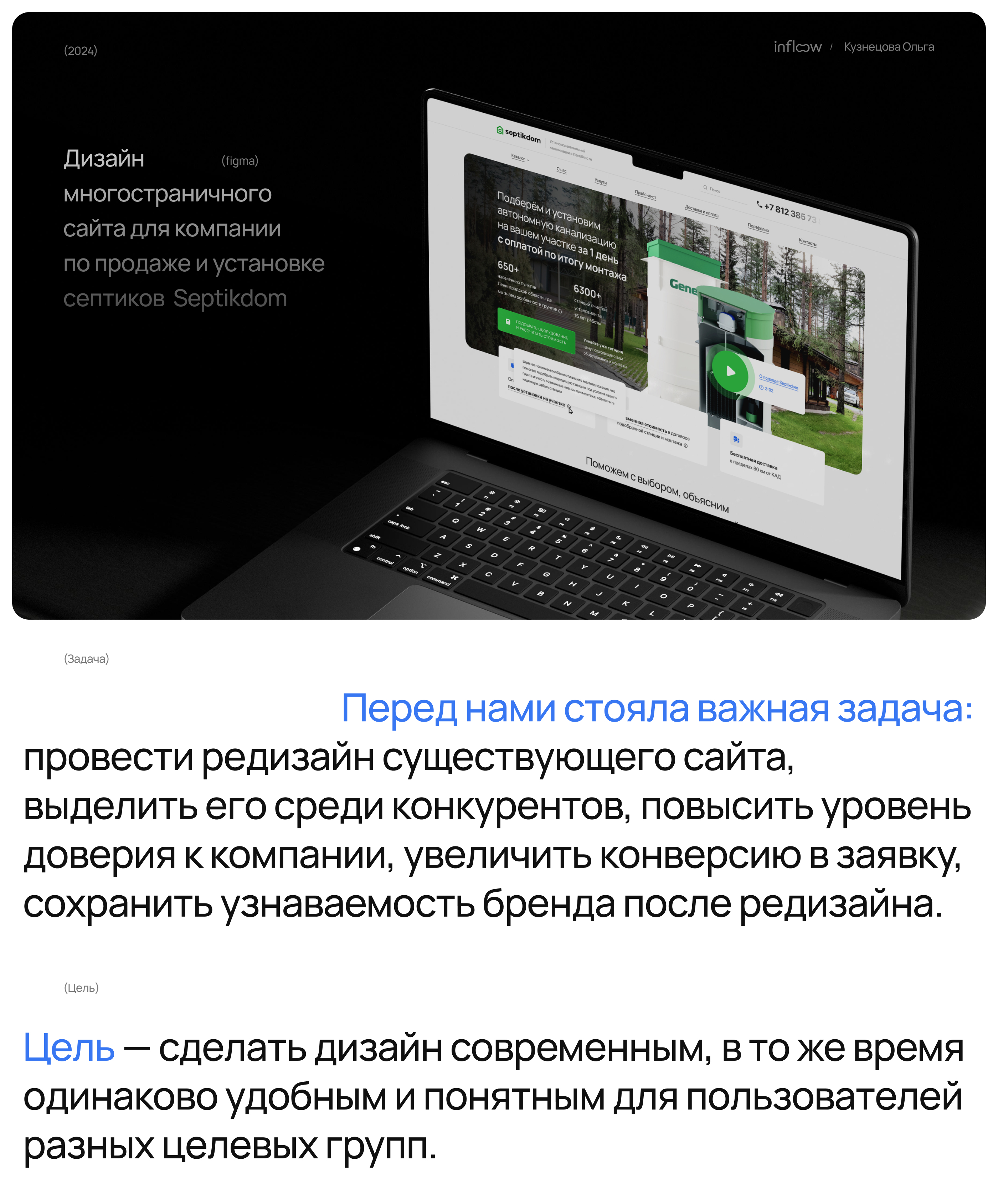 Septikdom — редизайн сайта по продаже септиков (web) — Изображение №1 — Интерфейсы на Dprofile