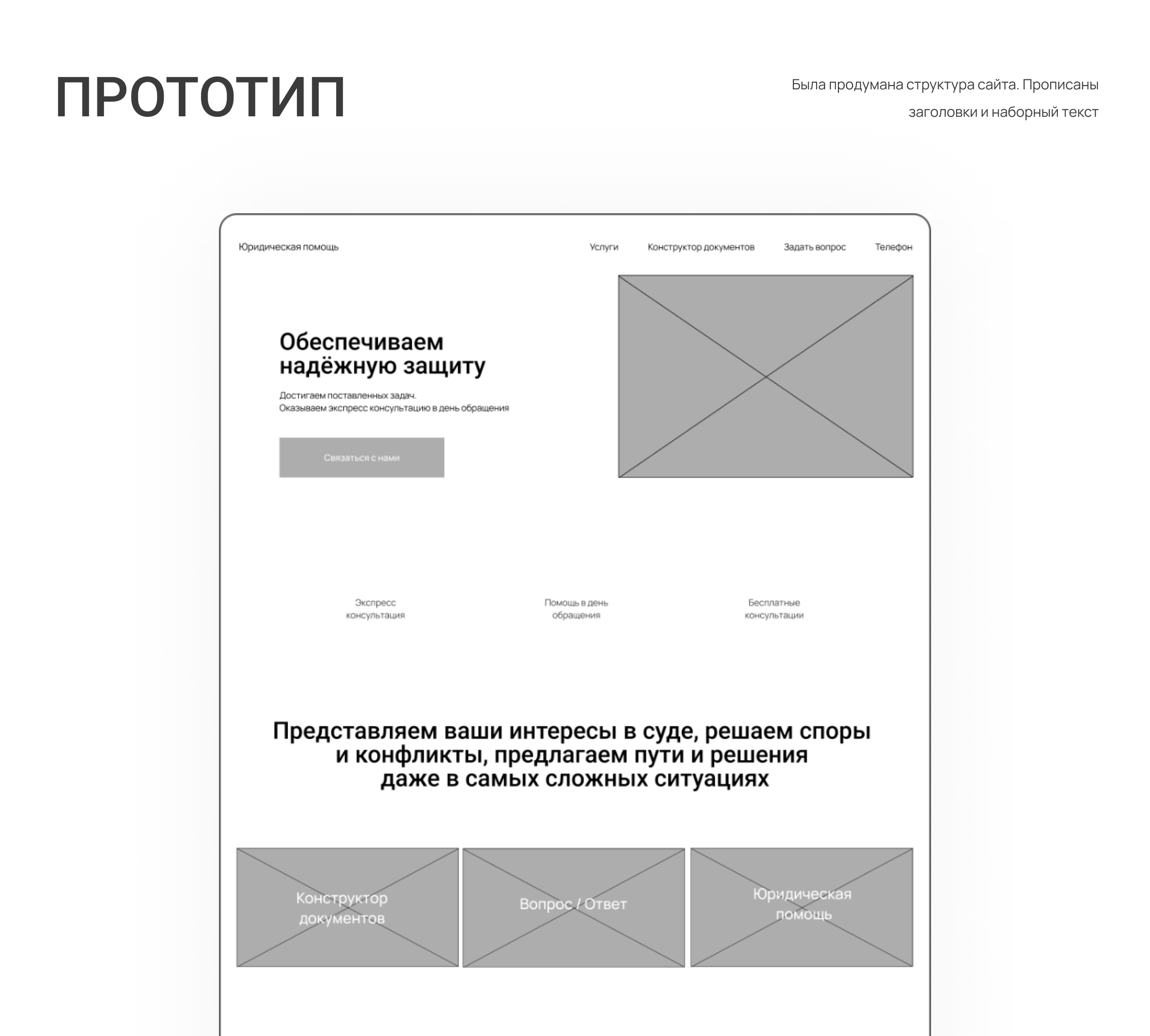 Лендинг / Сайт для юридической компании — Изображение №2 — Интерфейсы, Графика на Dprofile