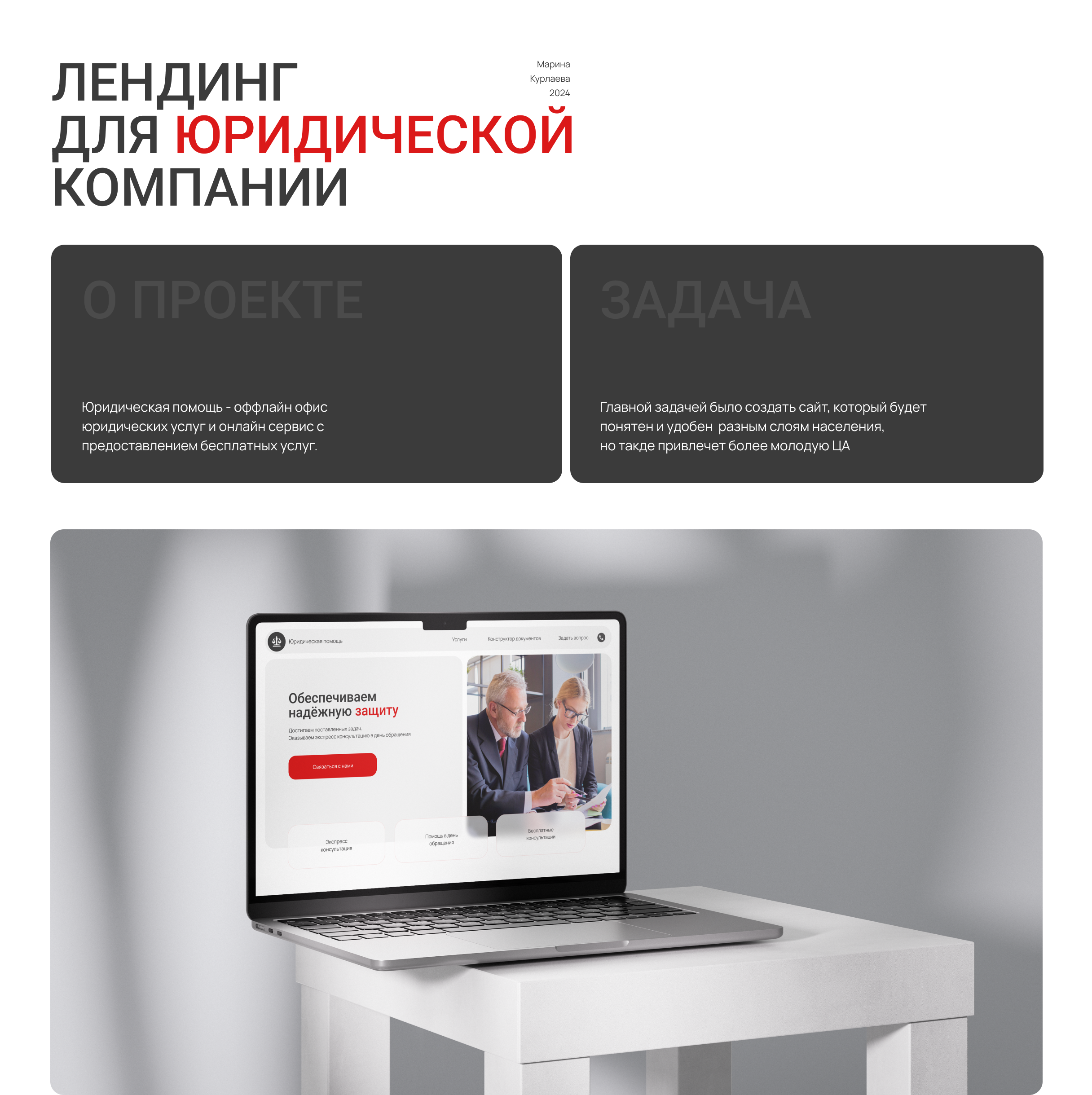 Лендинг / Сайт для юридической компании — Изображение №1 — Интерфейсы, Графика на Dprofile