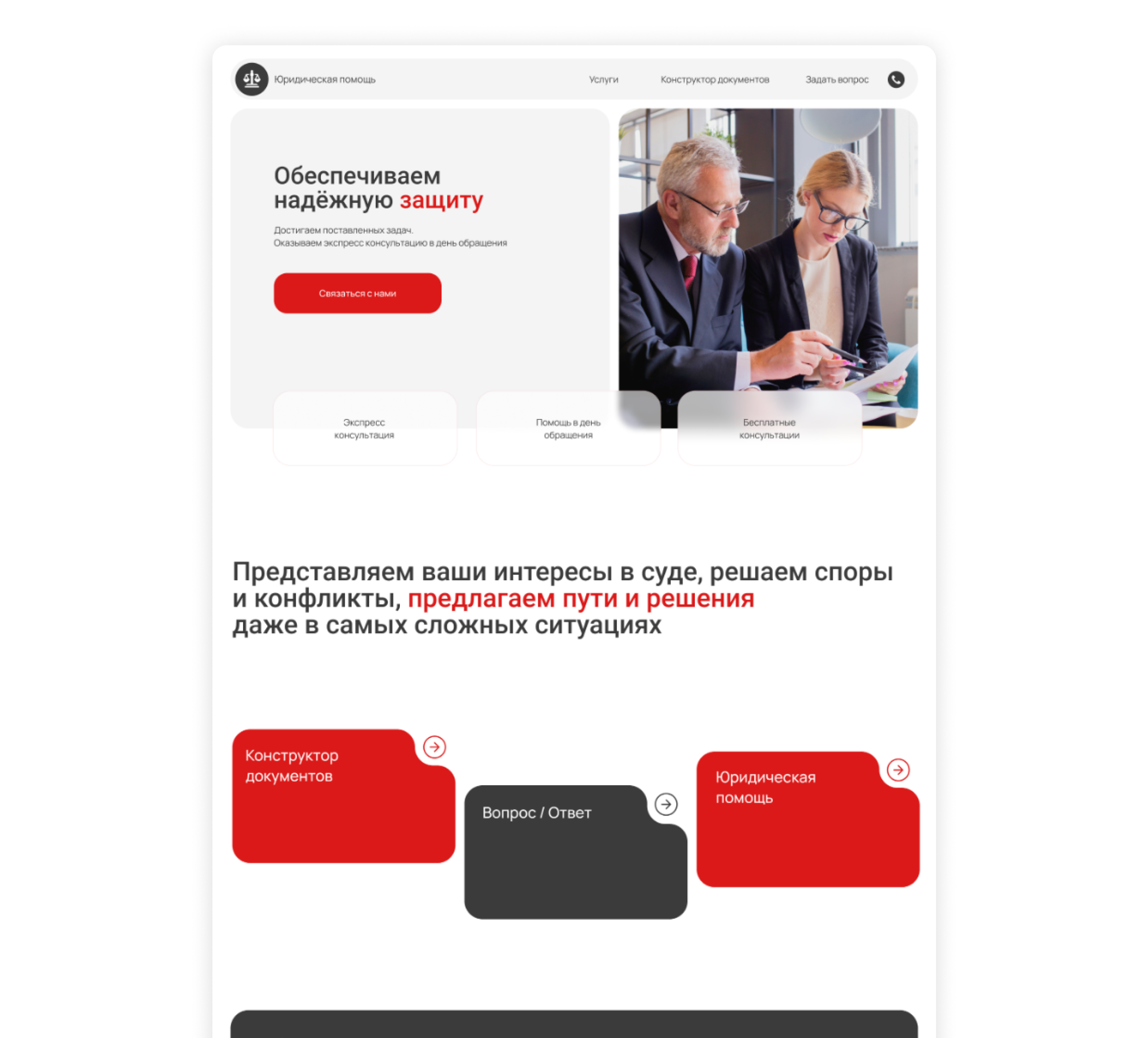 Лендинг / Сайт для юридической компании — Изображение №8 — Интерфейсы, Графика на Dprofile