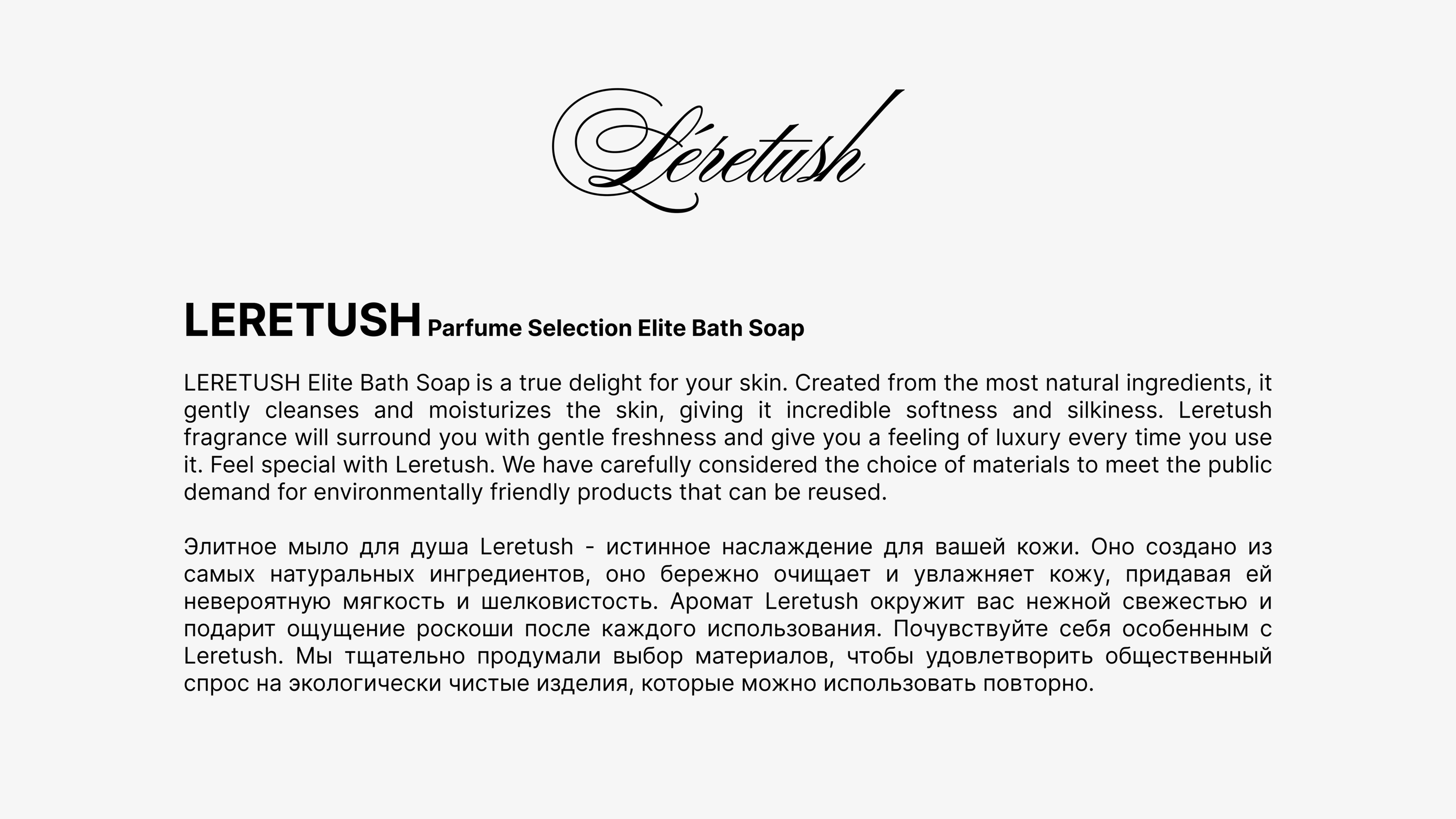 Дизайн упаковки Elite Bath Soap LERETUSH — Изображение №1 — Интерфейсы, Брендинг на Dprofile