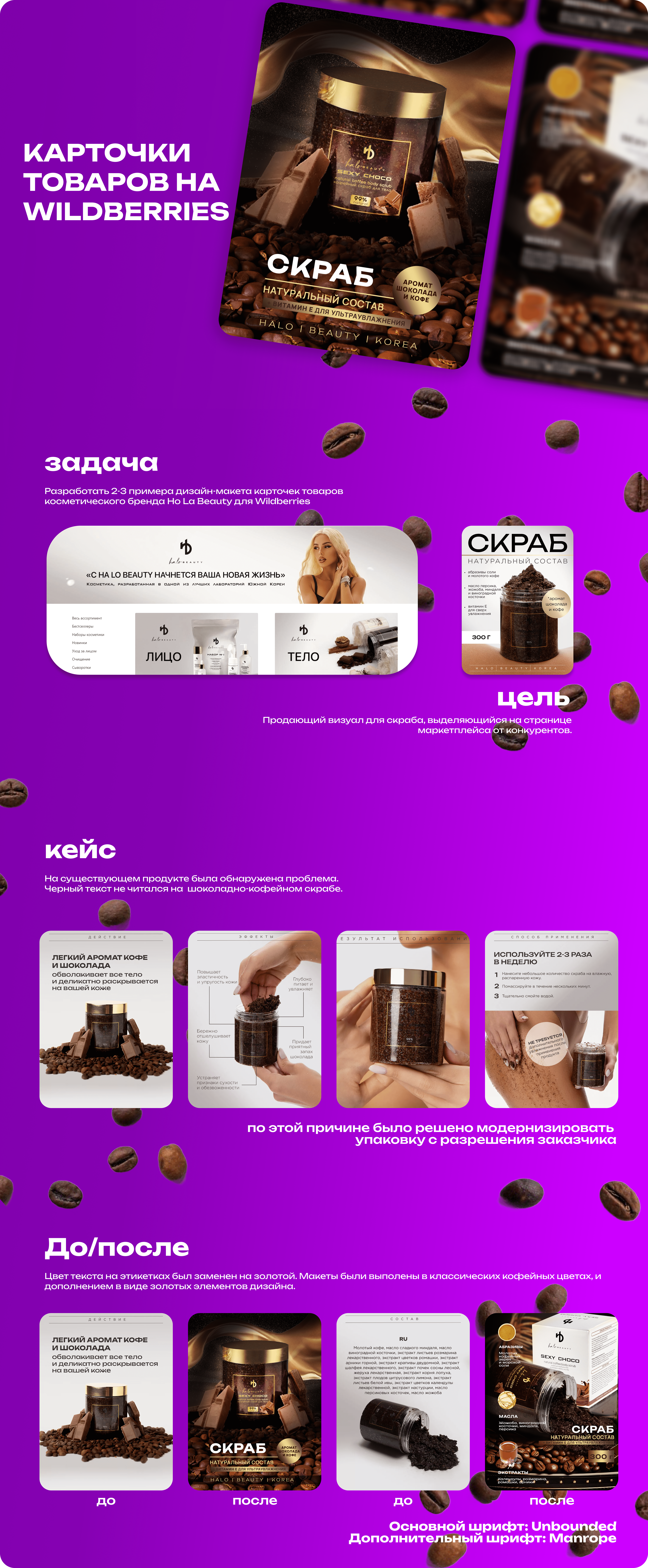 Карточки товаров на Wildberries СКРАБ для тела — Изображение №1 — Графика, Маркетинг на Dprofile