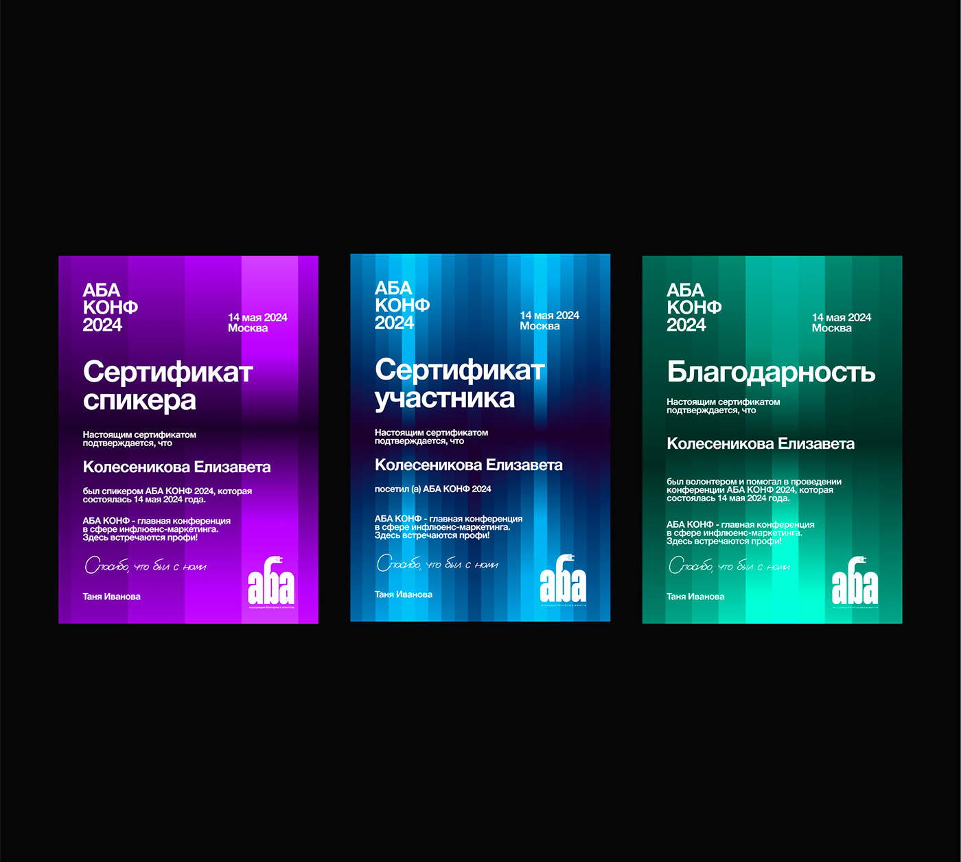 АБА КОНФ 2024 — Изображение №14 — Брендинг на Dprofile