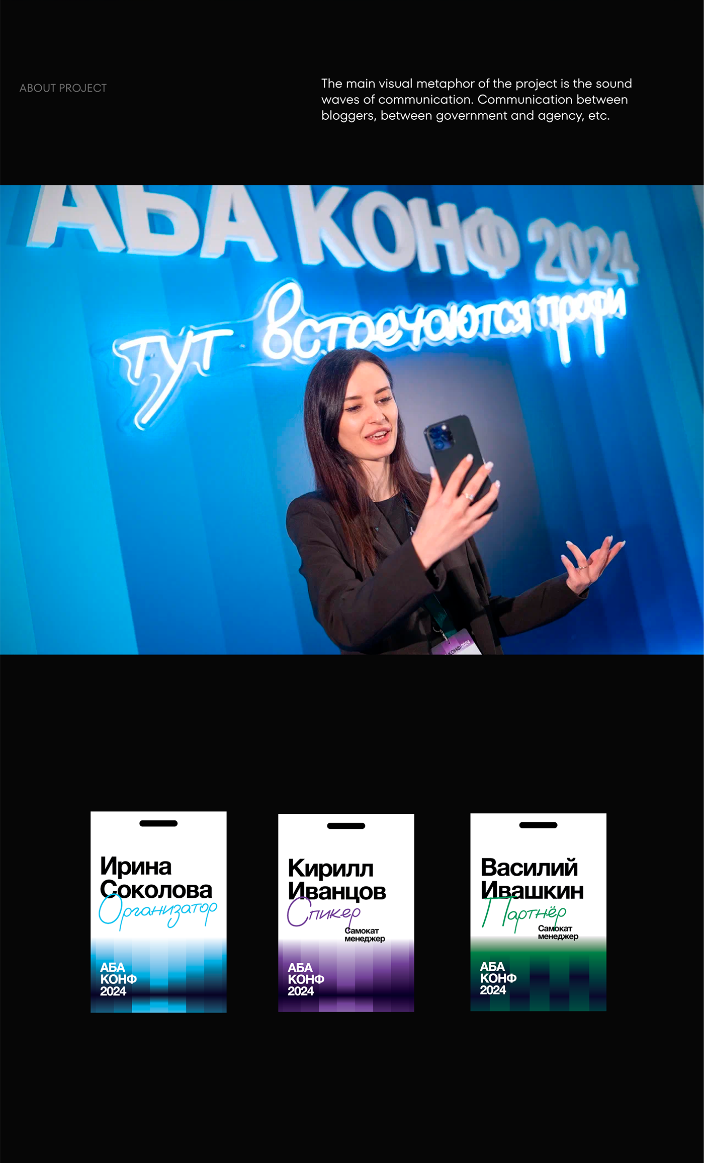 АБА КОНФ 2024 — Изображение №7 — Брендинг на Dprofile