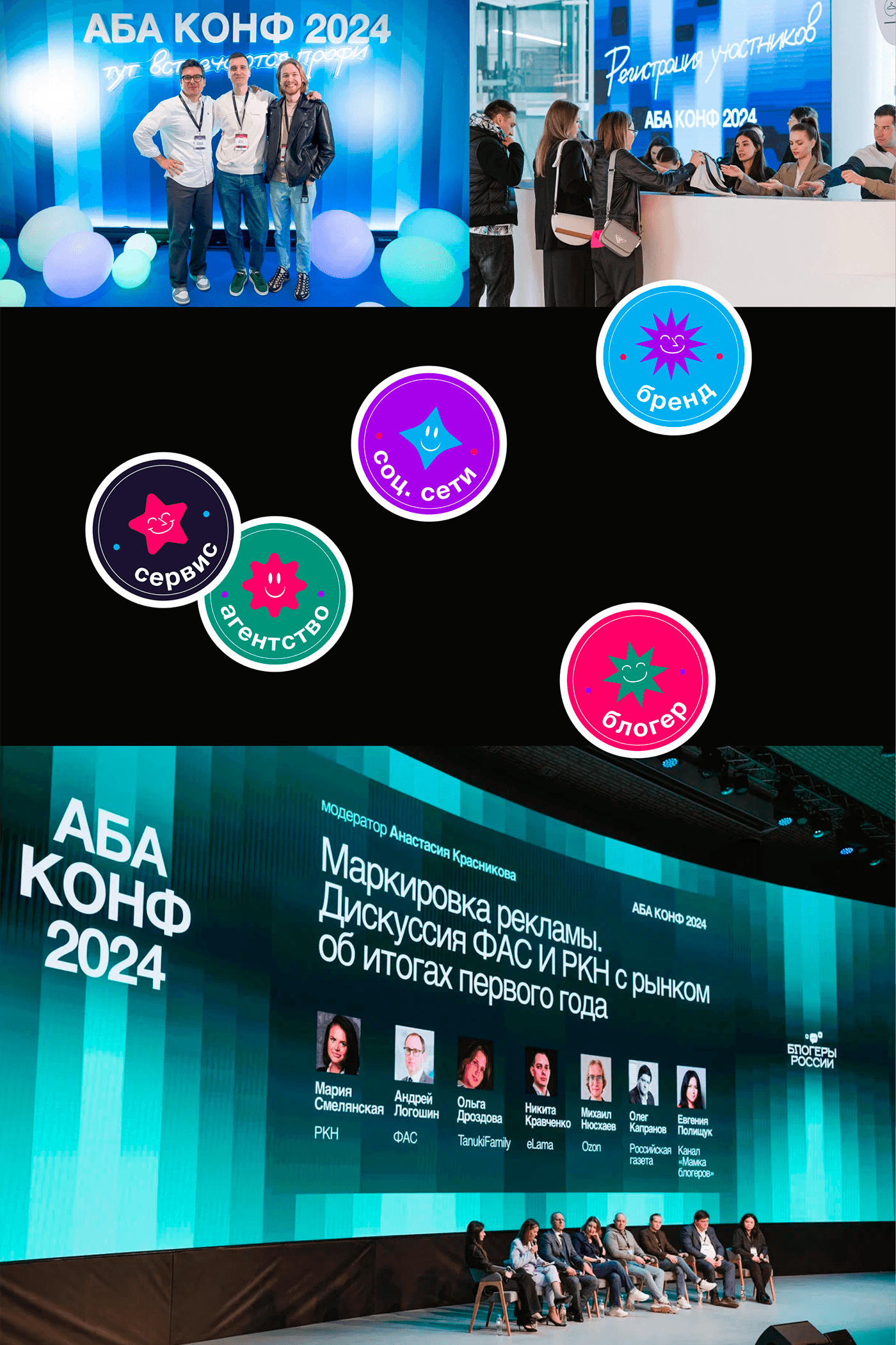 АБА КОНФ 2024 — Изображение №6 — Брендинг на Dprofile