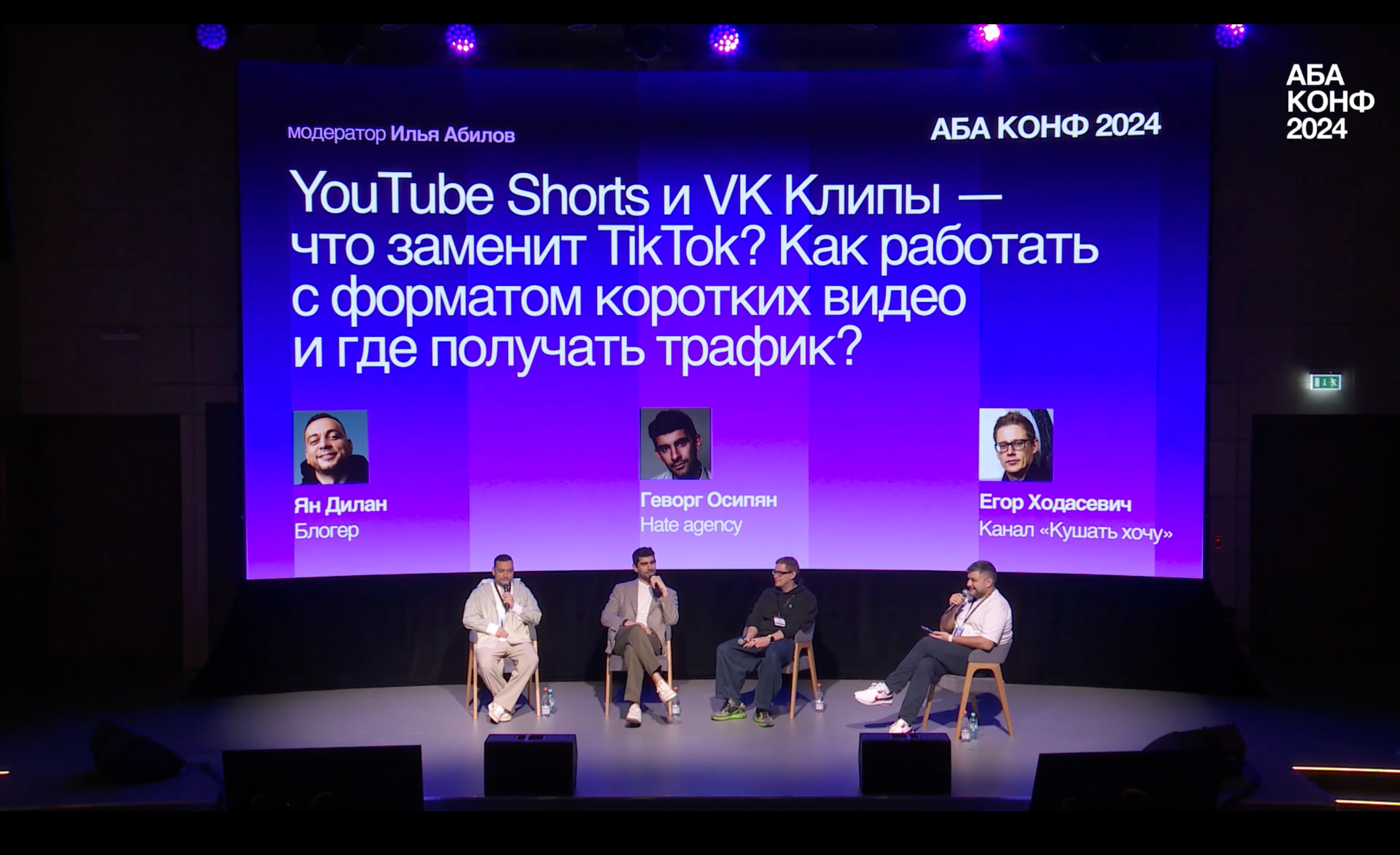 АБА КОНФ 2024 — Изображение №5 — Брендинг на Dprofile