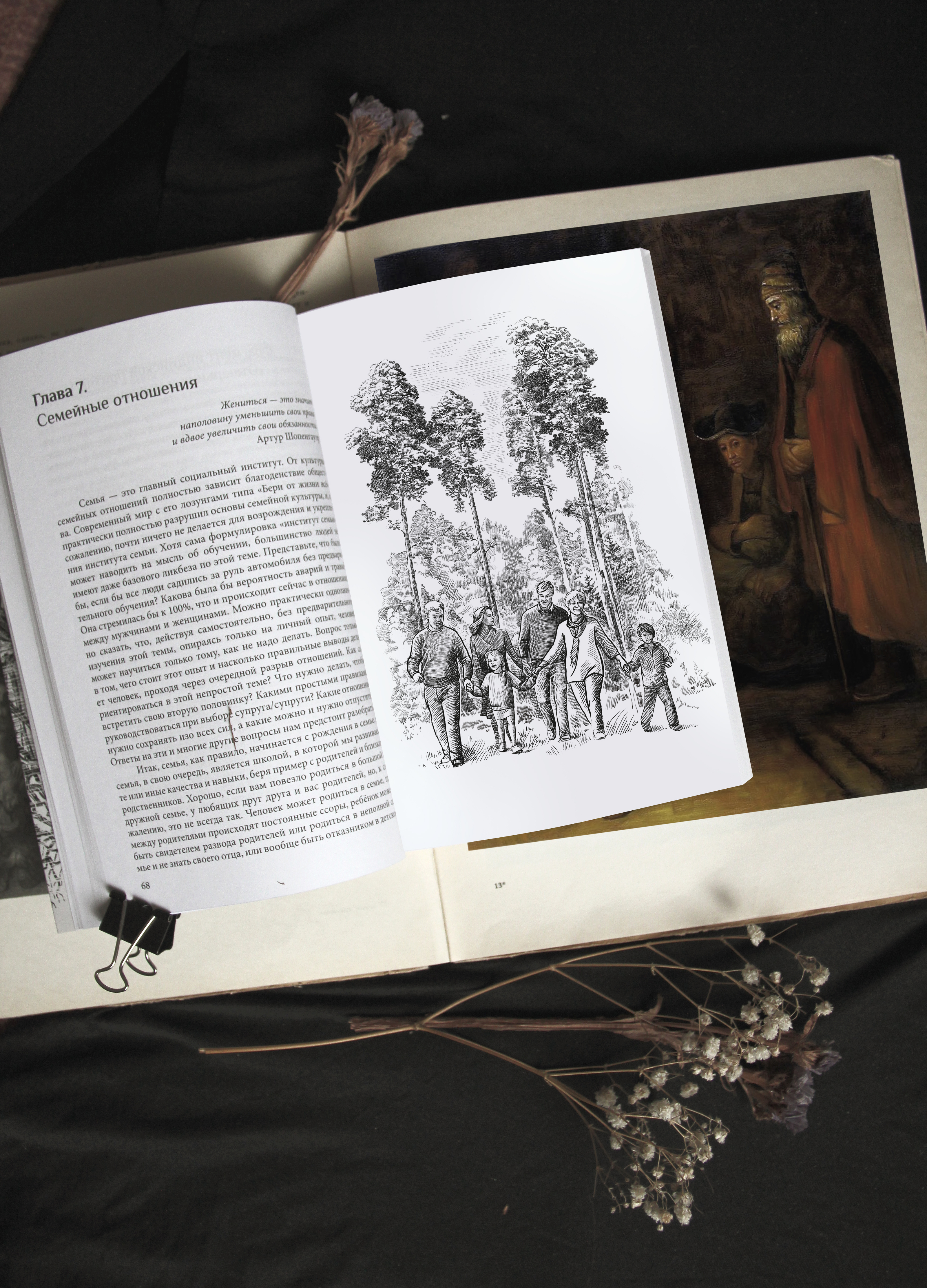 Иллюстрации для книги — Изображение №3 — Иллюстрация, Графика на Dprofile