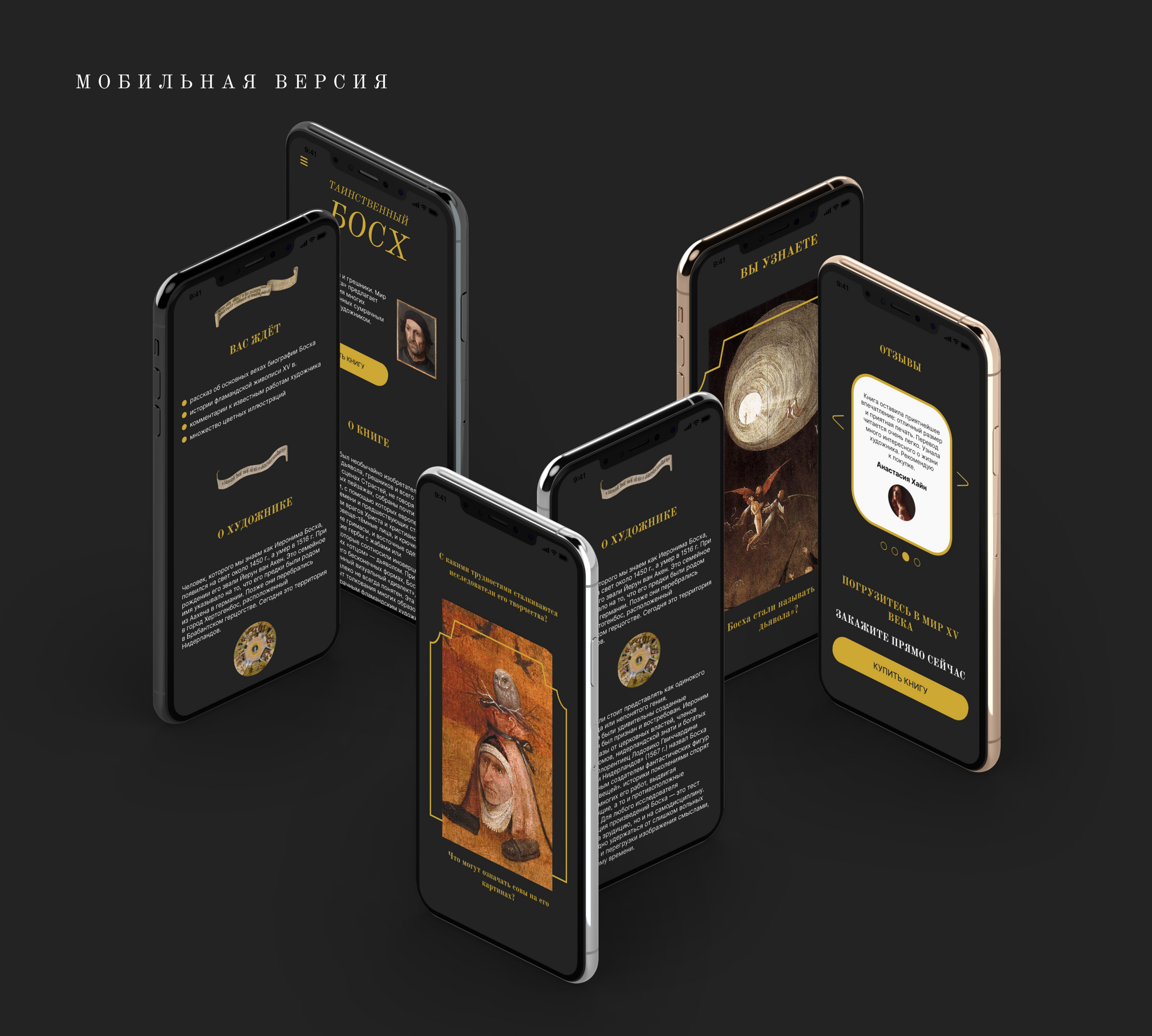 Лендинг для книги — Изображение №9 — Интерфейсы, Графика на Dprofile