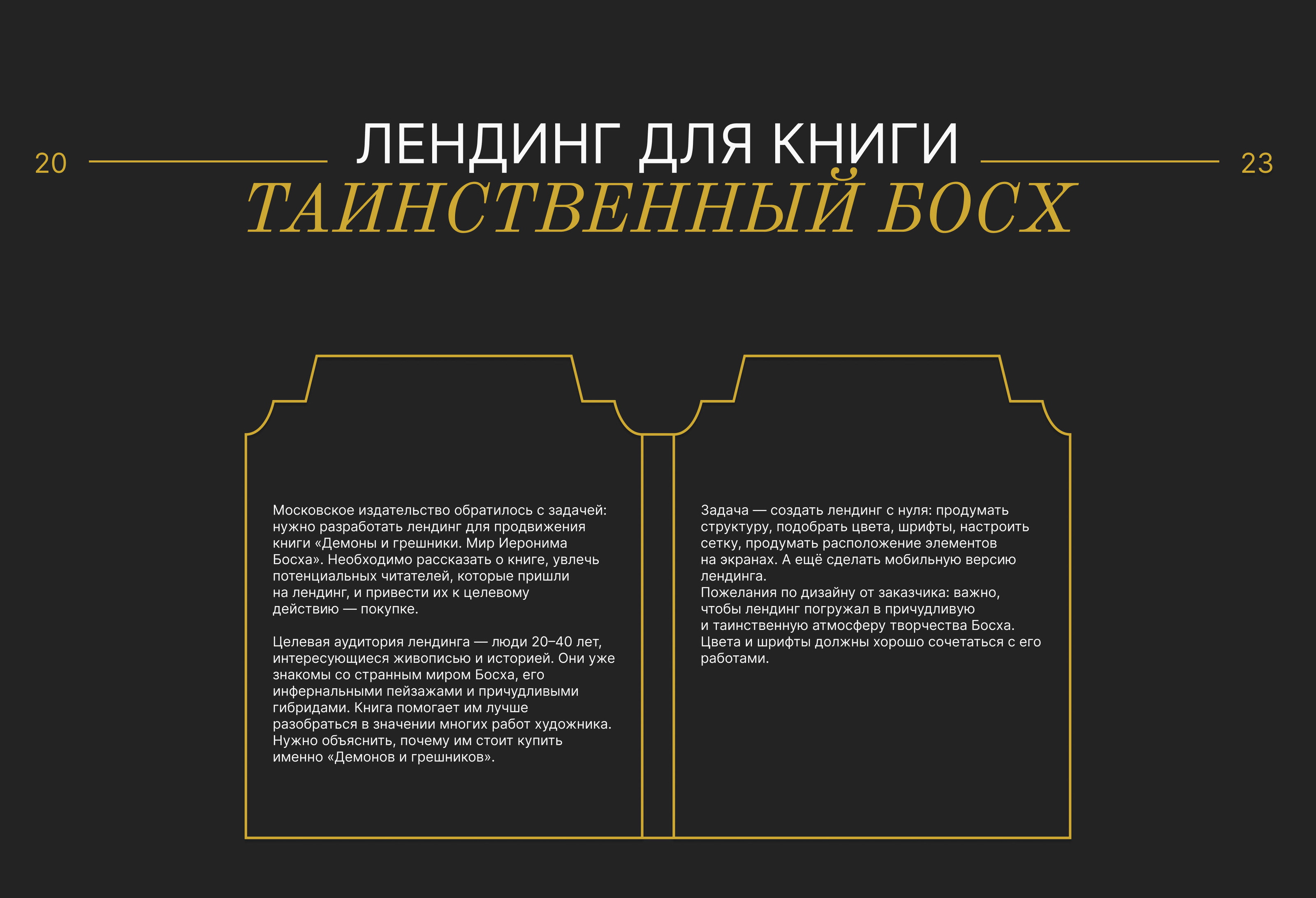 Лендинг для книги — Изображение №2 — Интерфейсы, Графика на Dprofile