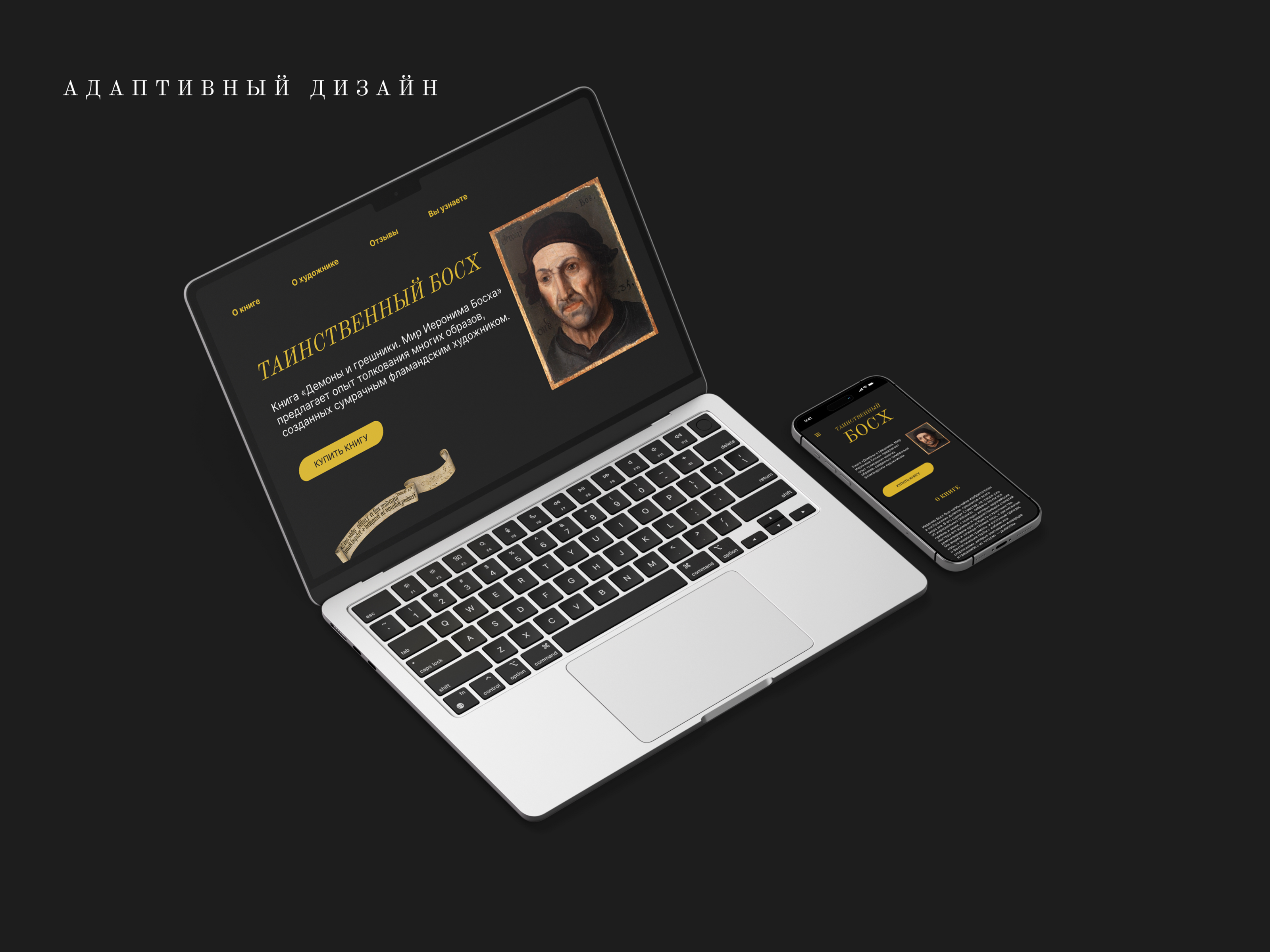 Лендинг для книги — Изображение №8 — Интерфейсы, Графика на Dprofile