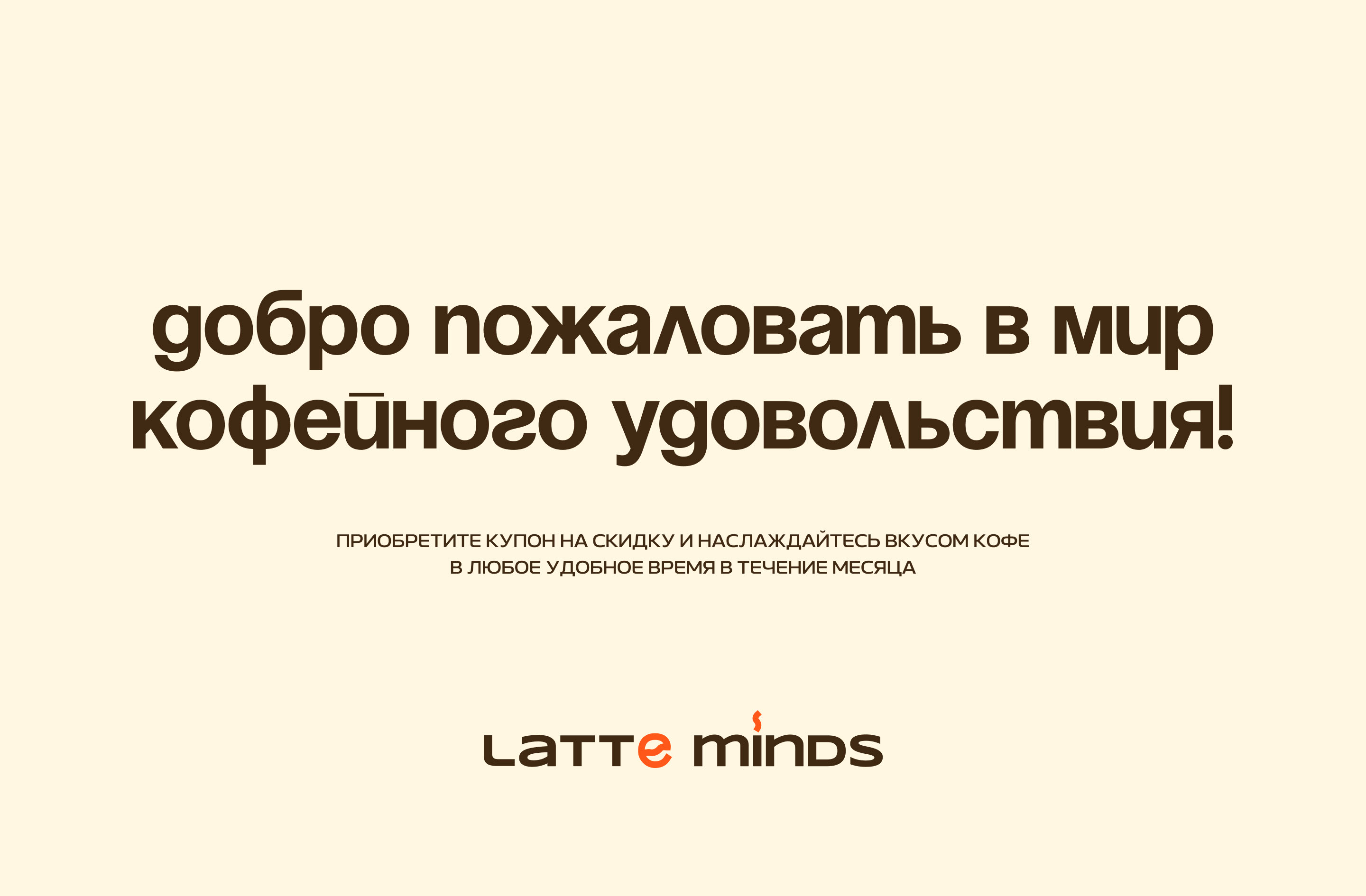 Веб-сайт проекта со скидками на кофе в Новосибирске — Изображение №2 — Интерфейсы, Брендинг на Dprofile