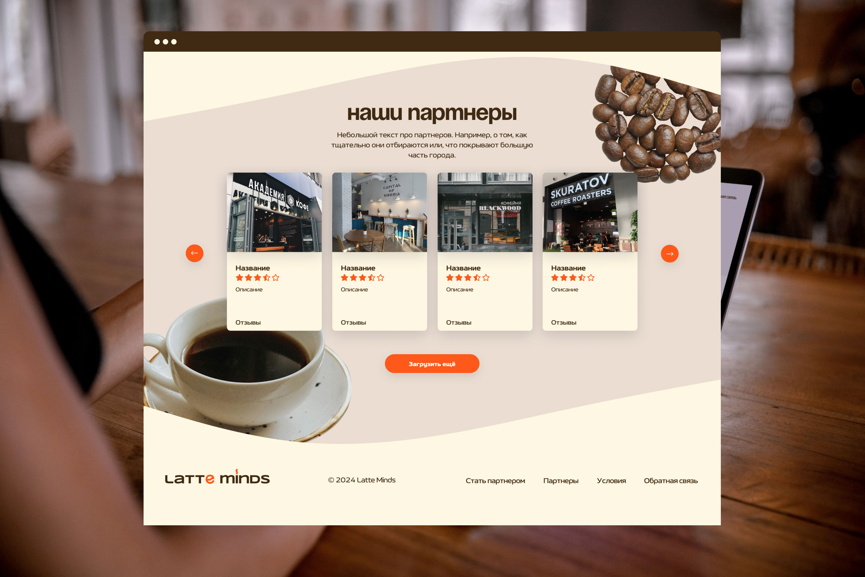 Веб-сайт проекта со скидками на кофе в Новосибирске — Изображение №7 — Интерфейсы, Брендинг на Dprofile
