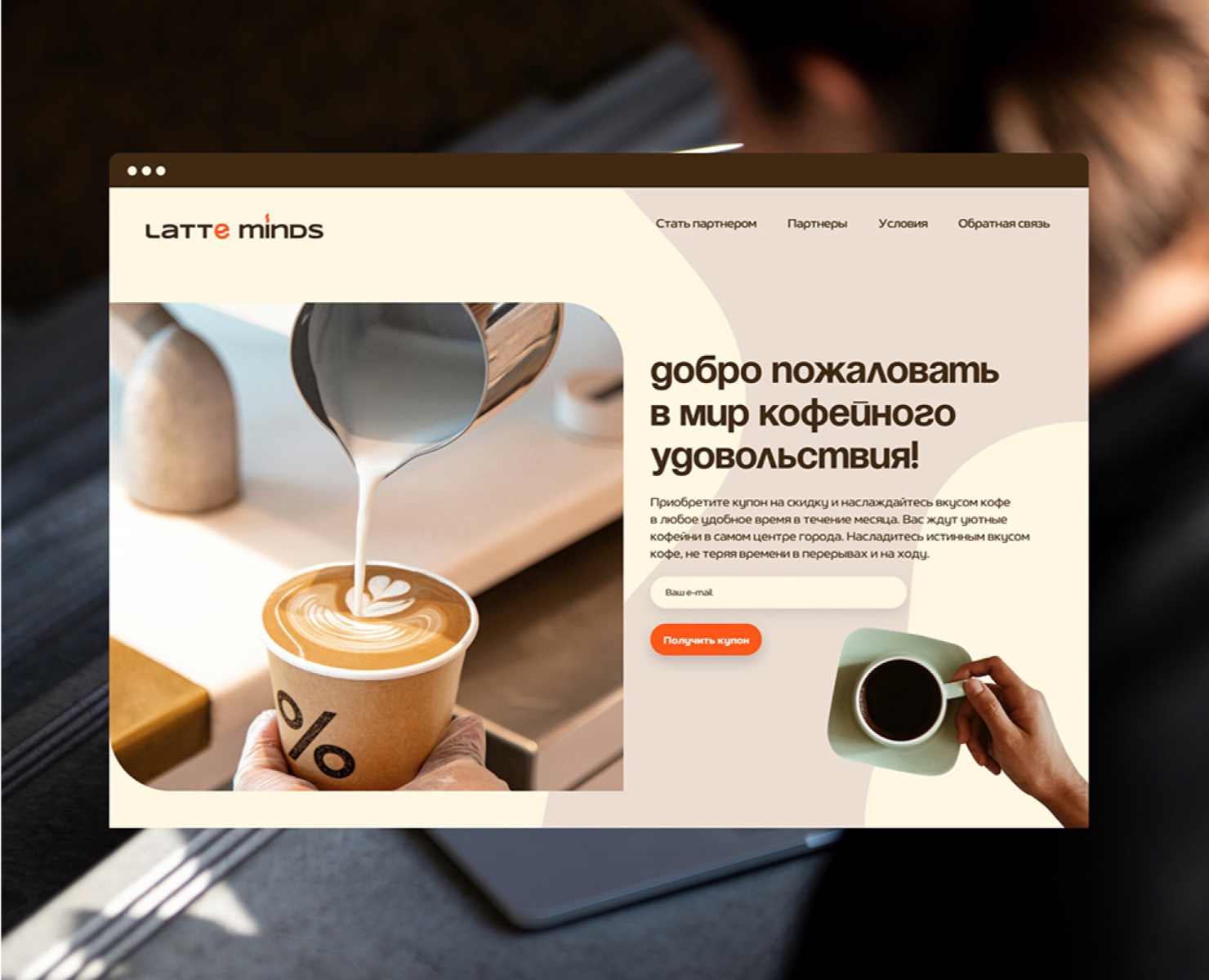 Веб-сайт проекта со скидками на кофе в Новосибирске на Dprofile