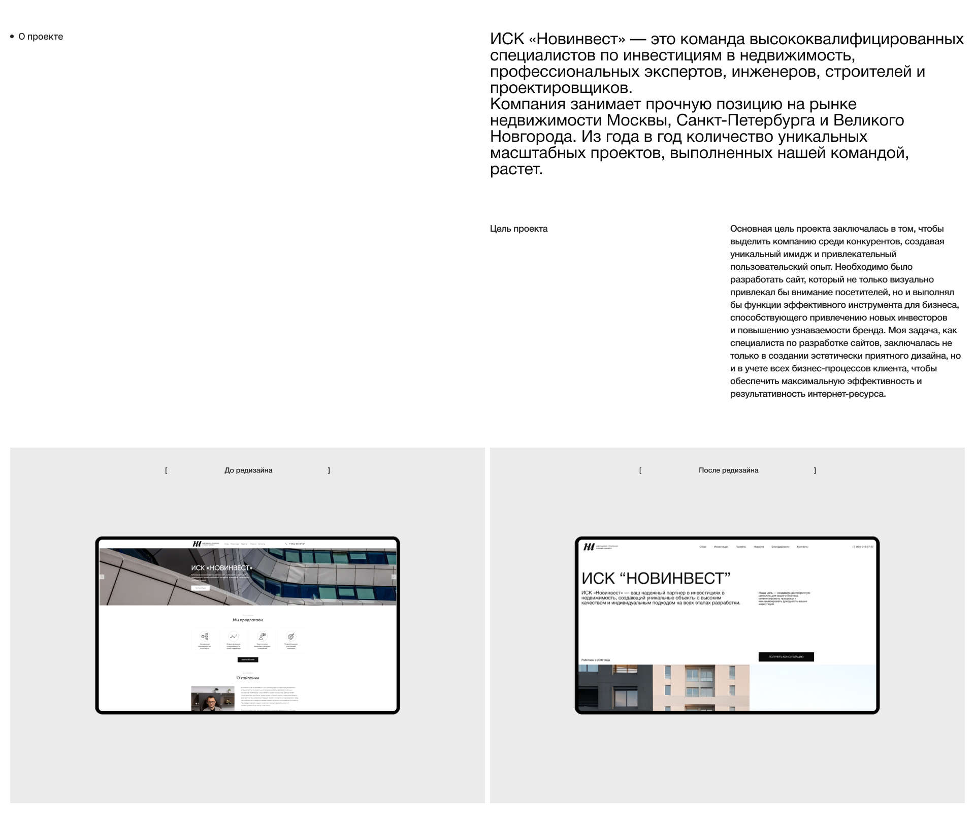 Редизайн сайта "НОВИНВЕСТ" — Изображение №2 — Интерфейсы на Dprofile