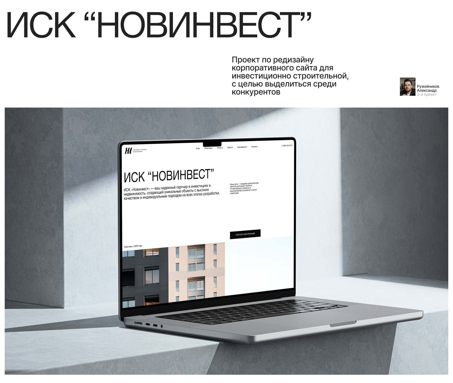 Редизайн сайта "НОВИНВЕСТ" — Изображение №1 — Интерфейсы на Dprofile